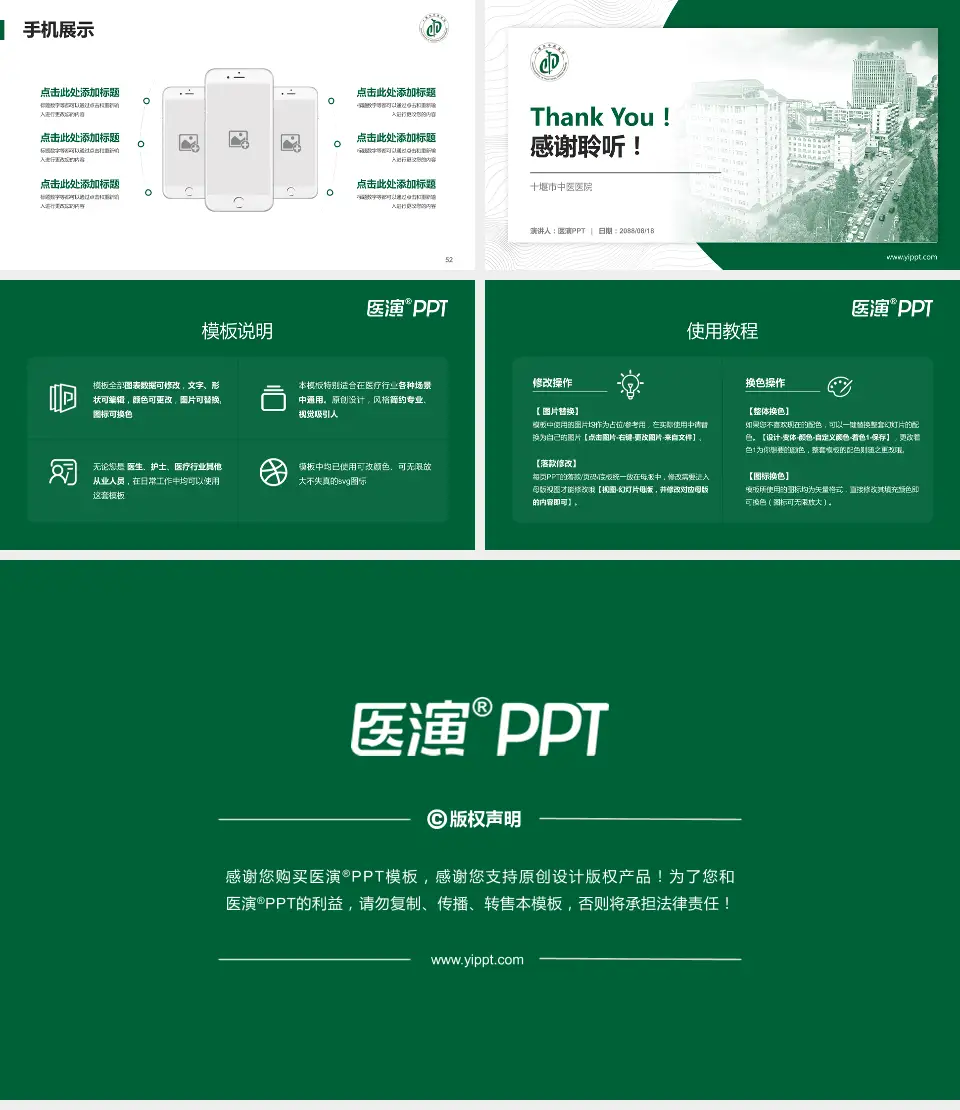 十堰市中医医院医院管理报告PPT模板16:9格式幻灯片预览图7