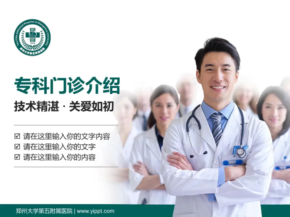 郑州大学第五附属医院科室介绍与推广PPT模板4:3格式PPT封面效果预览图
