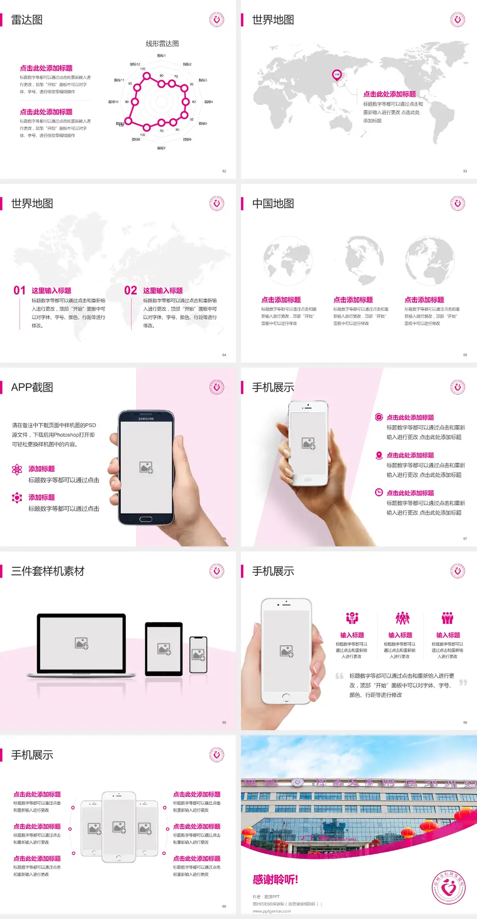 郑州市妇幼保健院（宜居健康城院区）医院简介/日常通用PPT模板4:3格式幻灯片预览图7