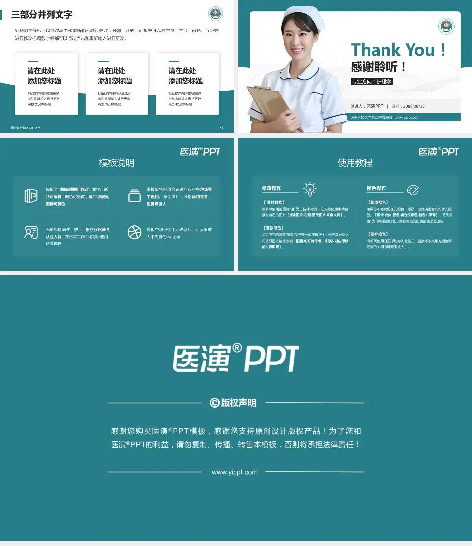 河南科技大学第二附属医院护理专业职业生涯规划PPT模板16:9格式幻灯片预览图6