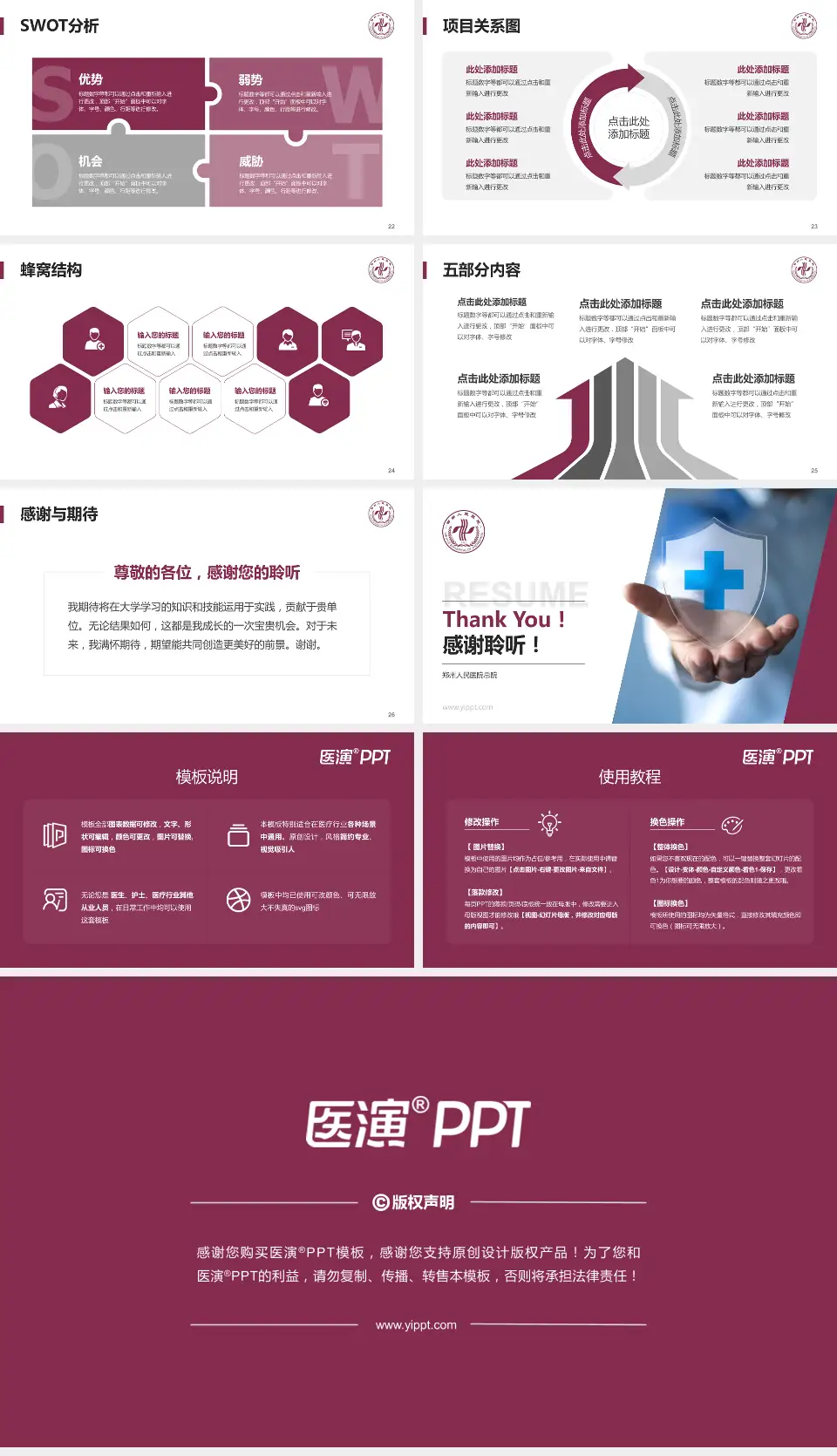 郑州人民医院总院个人求职应聘简历PPT模板16:9格式幻灯片预览图4