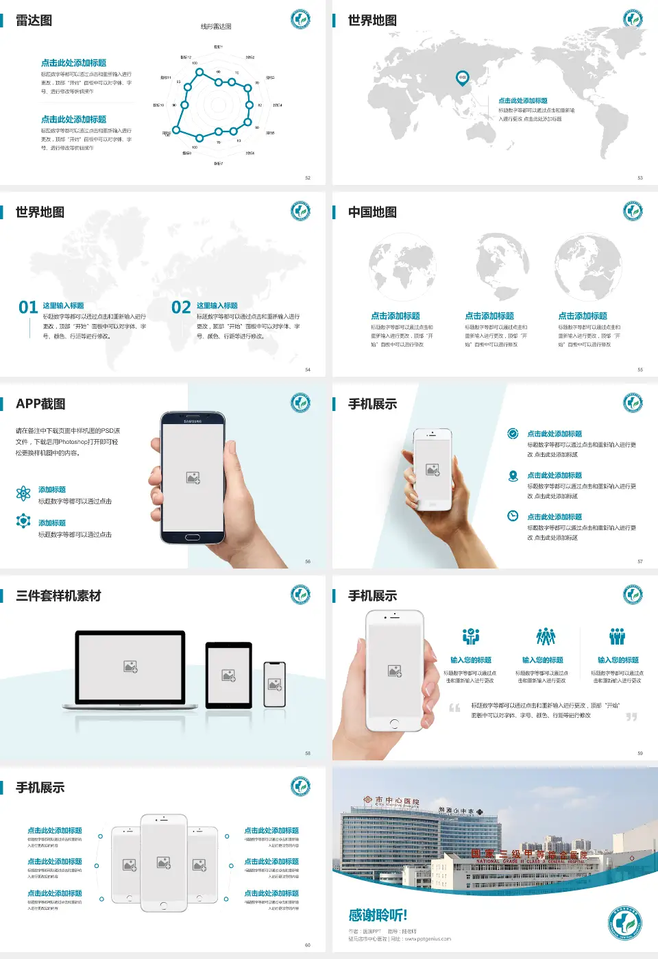 驻马店市中心医院医院简介/日常通用PPT模板16:9格式幻灯片预览图7