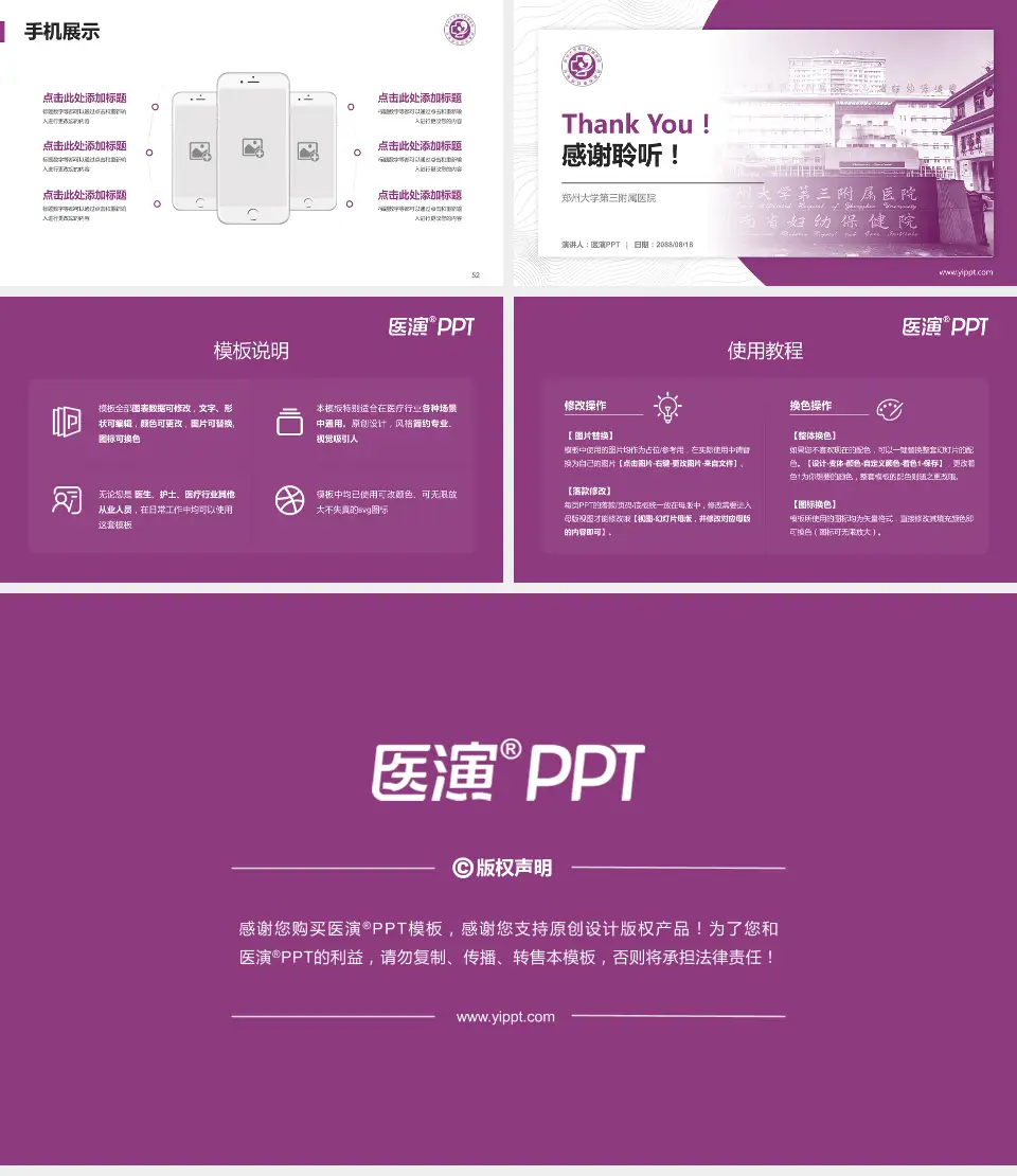 郑州大学第三附属医院医院管理报告PPT模板16:9格式幻灯片预览图7