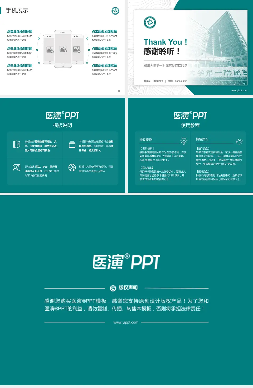 郑州大学第一附属医院河医院区医院管理报告PPT模板4:3格式幻灯片预览图7
