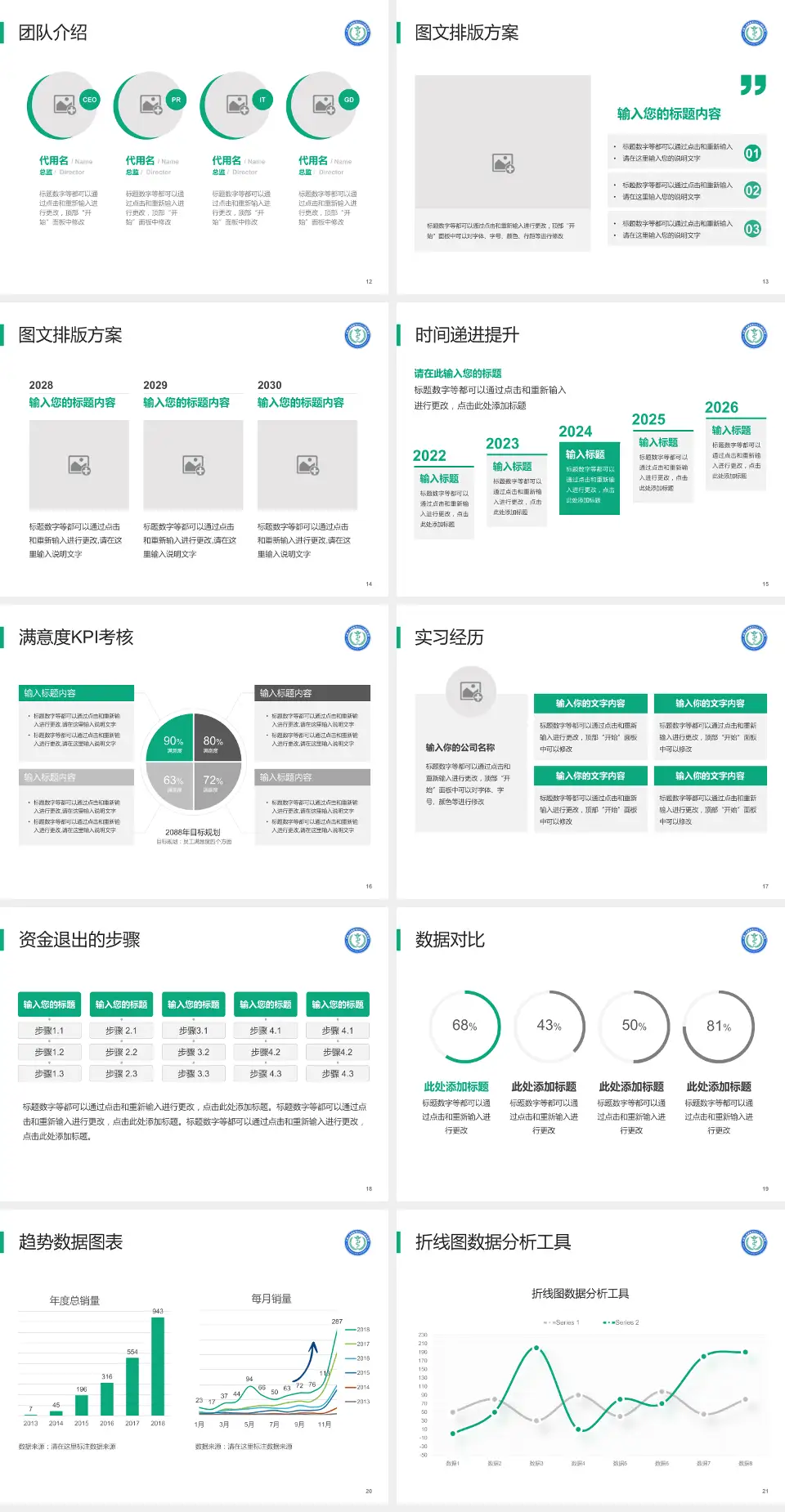 中国人民解放军四五七医院培训与教育PPT模板4:3格式幻灯片预览图3