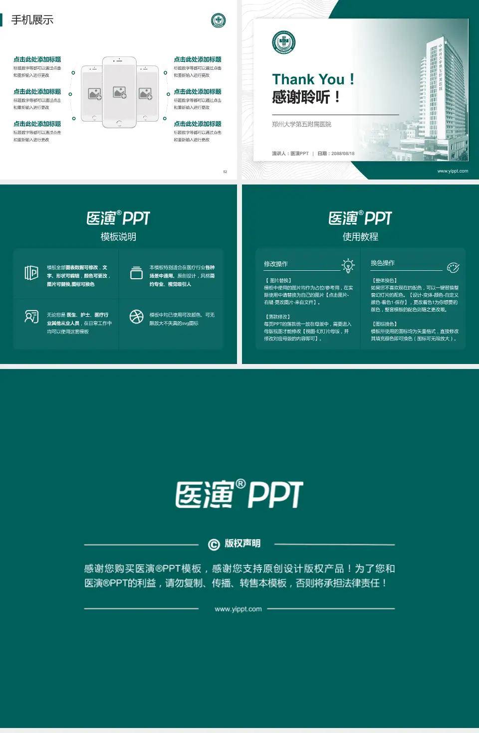 郑州大学第五附属医院医院管理报告PPT模板4:3格式幻灯片预览图7