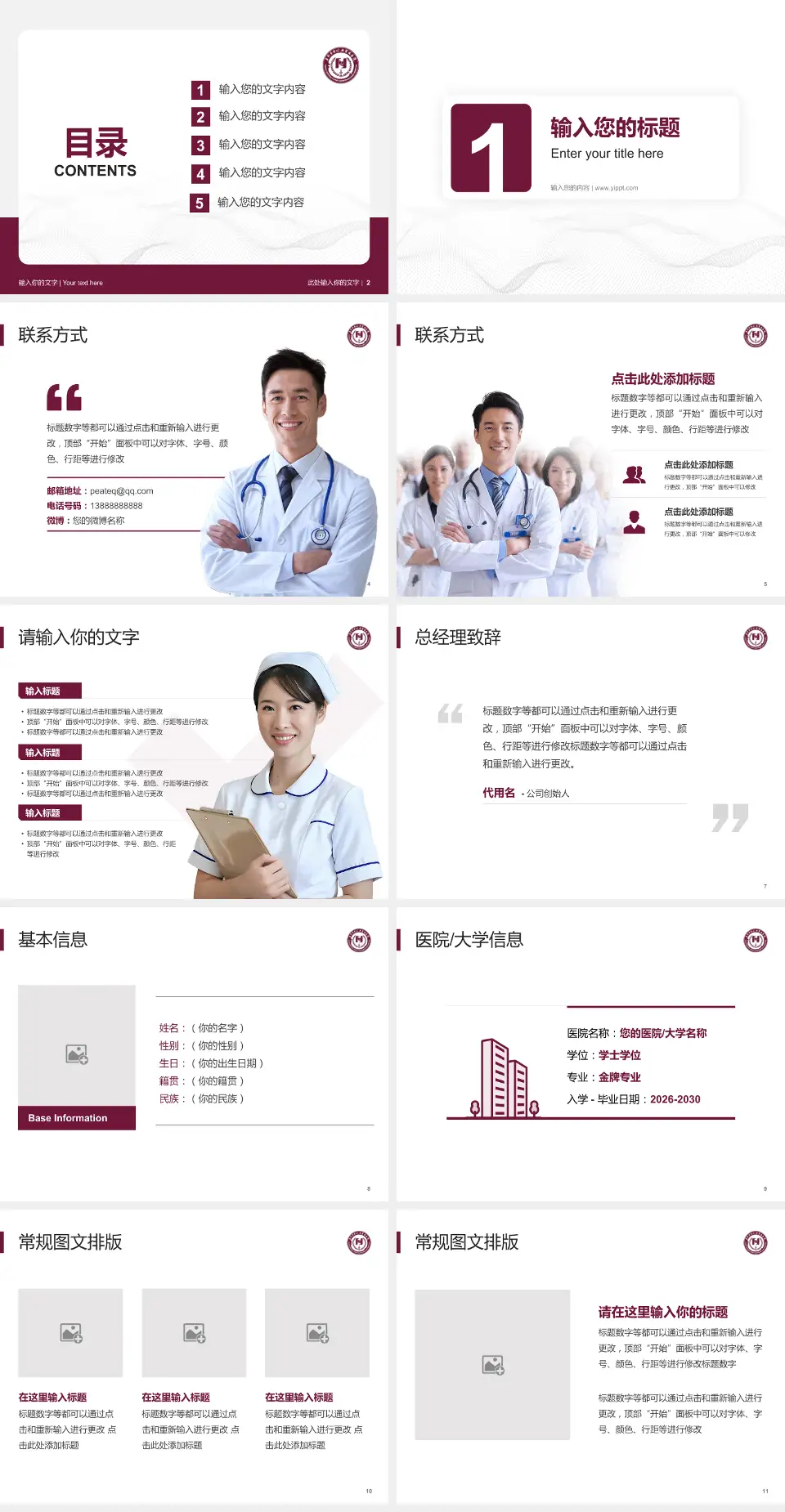 阜外华中心血管病医院护理专业职业生涯规划PPT模板4:3格式幻灯片预览图2