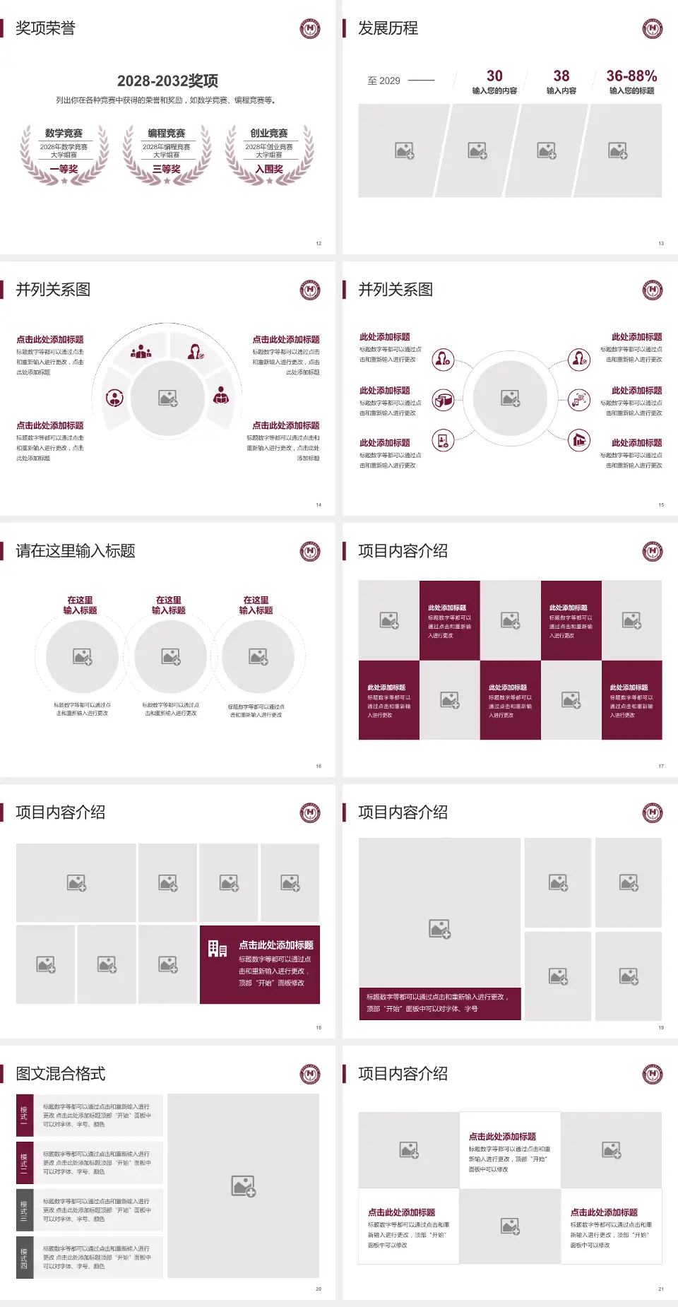 阜外华中心血管病医院护理专业职业生涯规划PPT模板4:3格式幻灯片预览图3