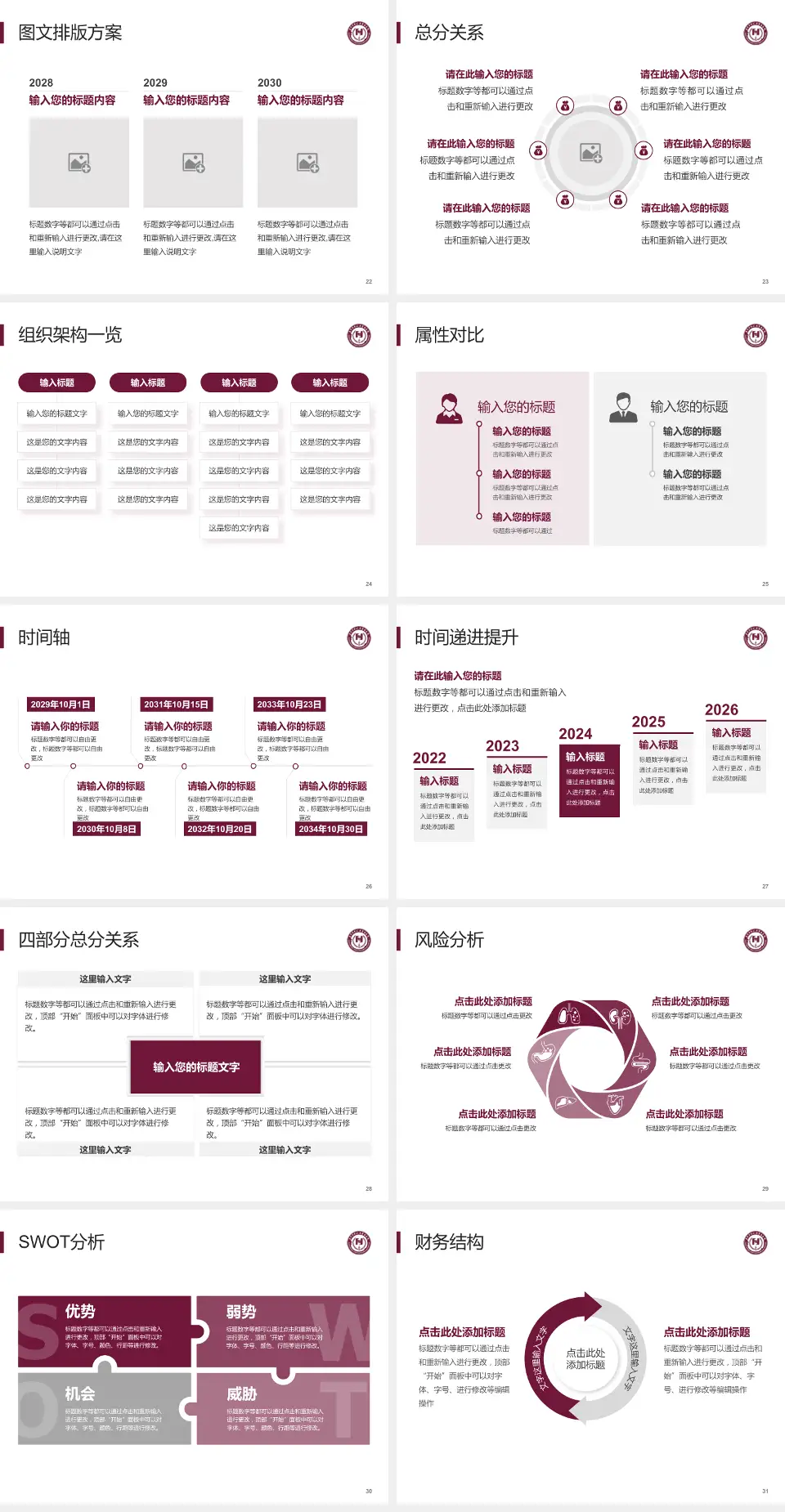 阜外华中心血管病医院护理专业职业生涯规划PPT模板4:3格式幻灯片预览图4