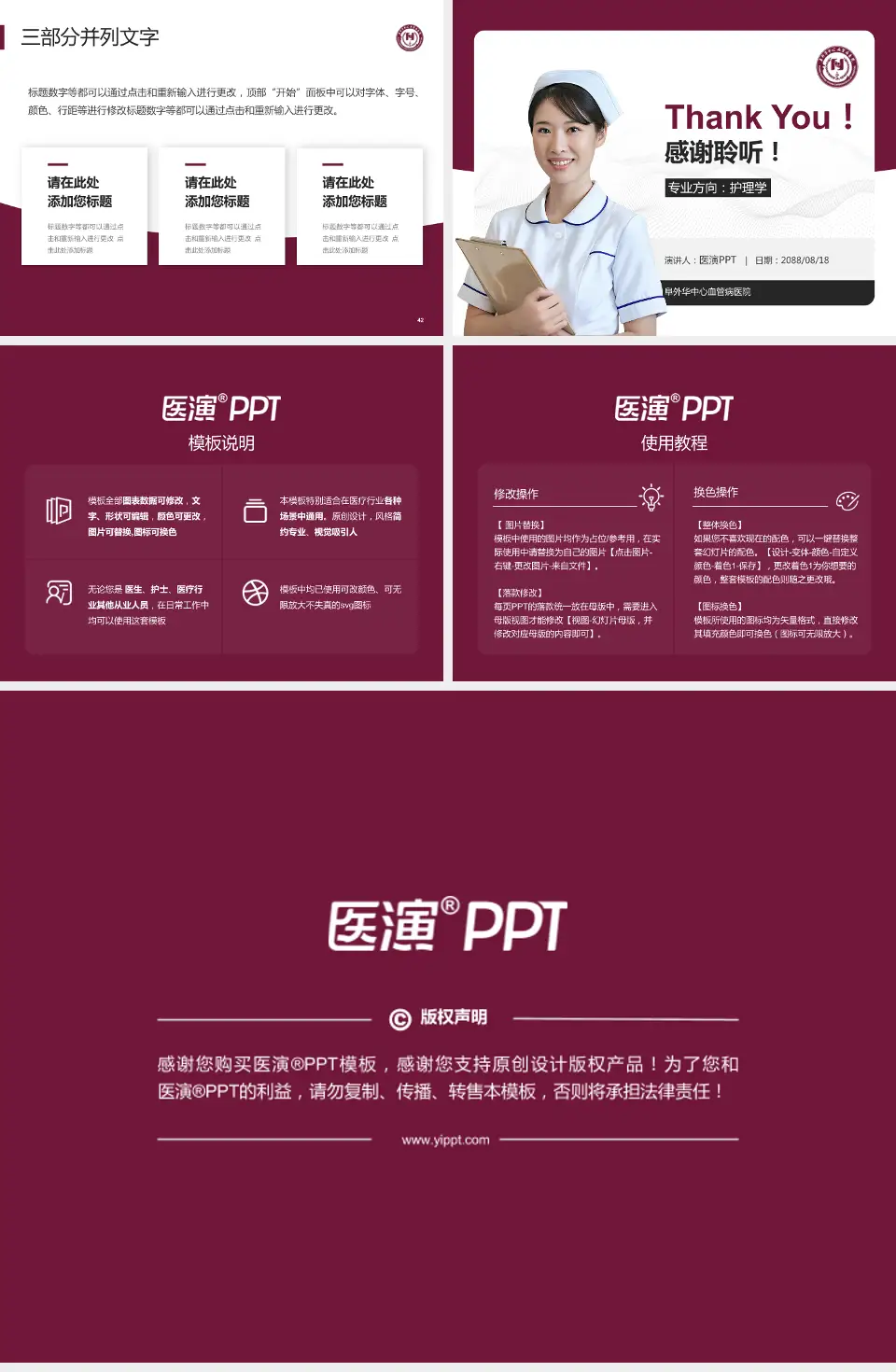 阜外华中心血管病医院护理专业职业生涯规划PPT模板4:3格式幻灯片预览图6