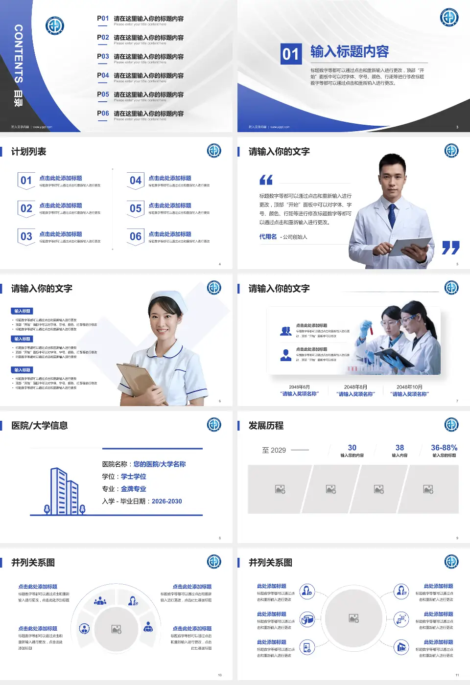 十堰市太和医院神龙架分院医疗行业比赛专用PPT模板16:9格式幻灯片预览图2