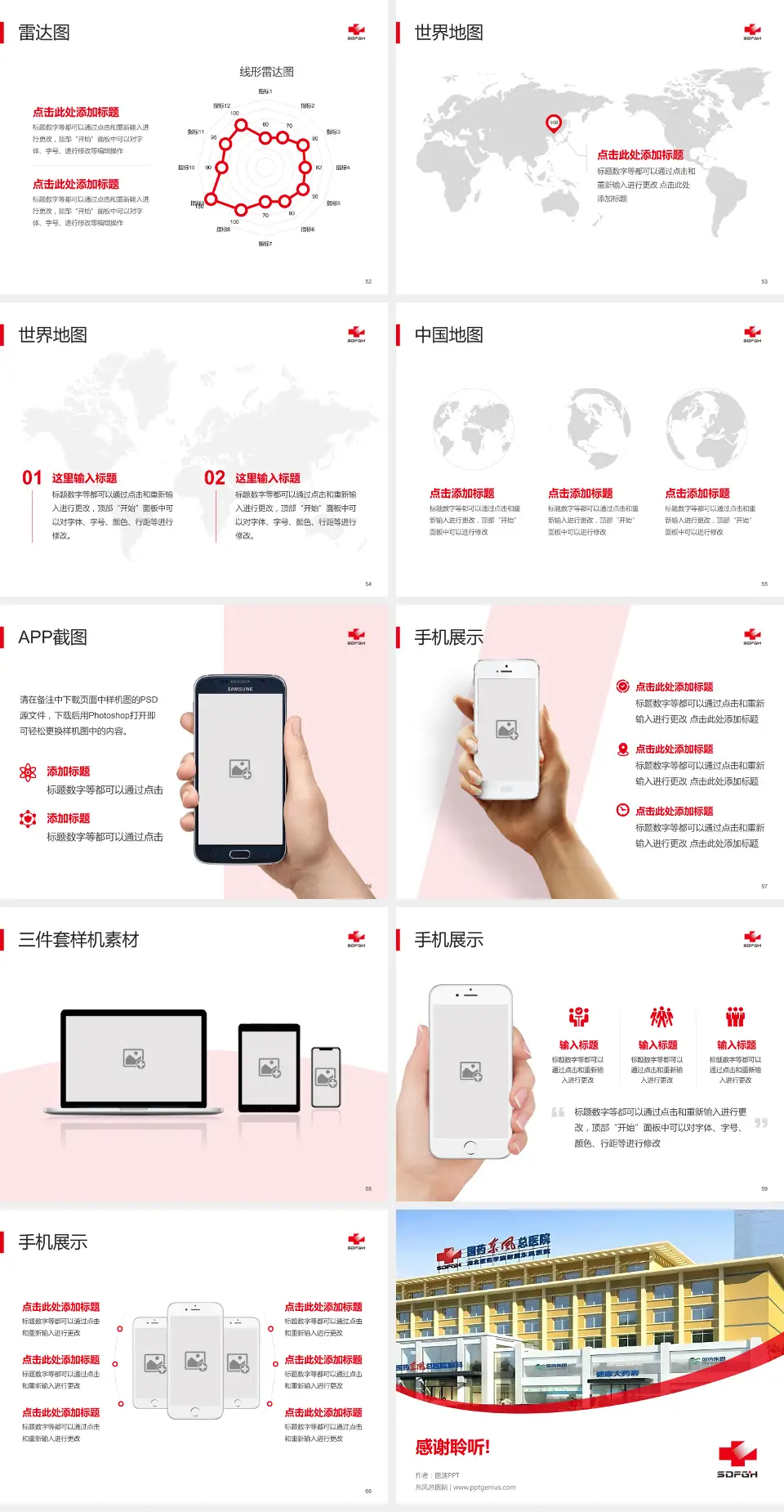 东风总医院医院简介/日常通用PPT模板4:3格式幻灯片预览图7
