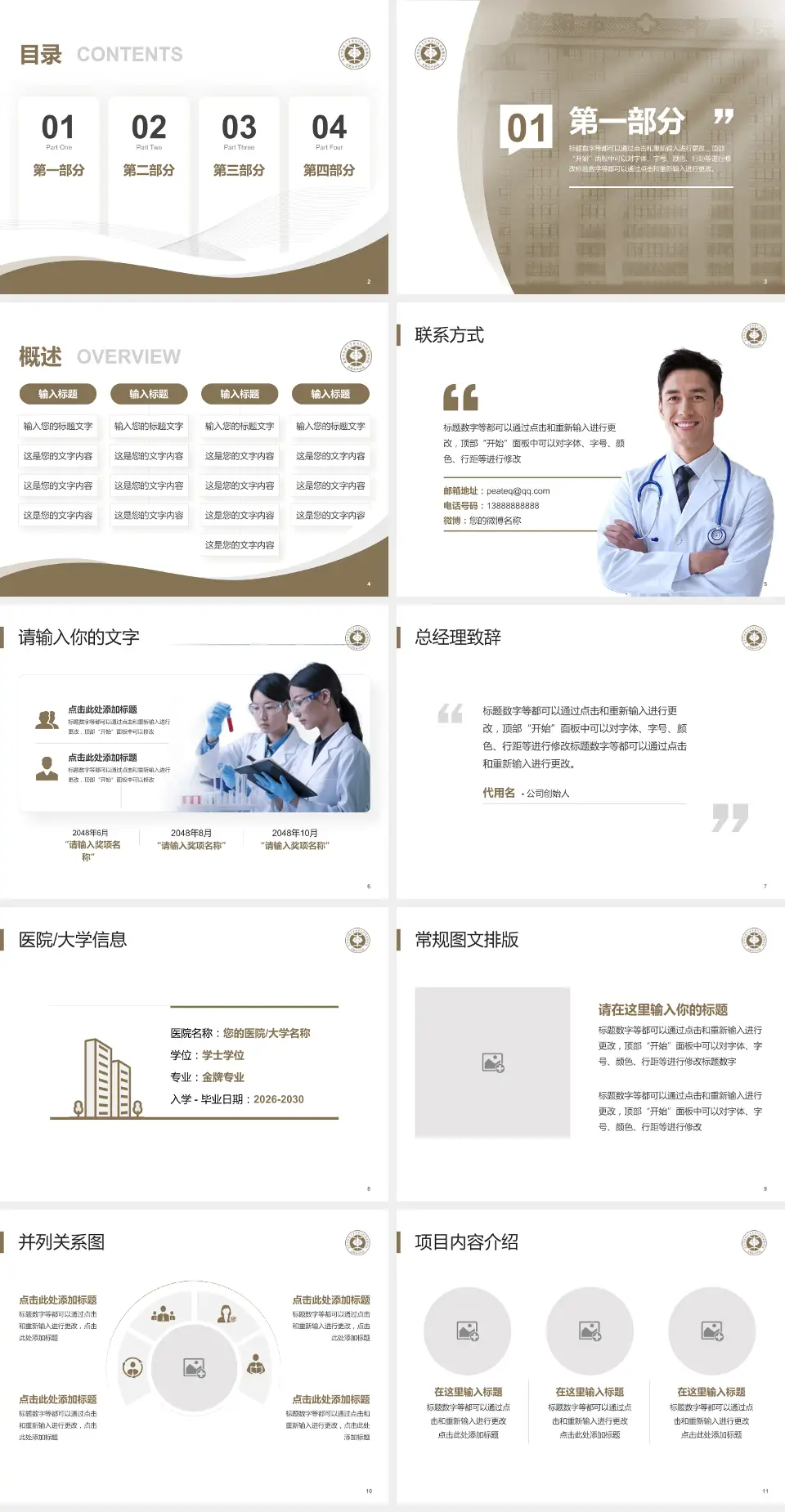 洛阳市中医院涧西院区会议与研讨会PPT模板4:3格式幻灯片预览图2