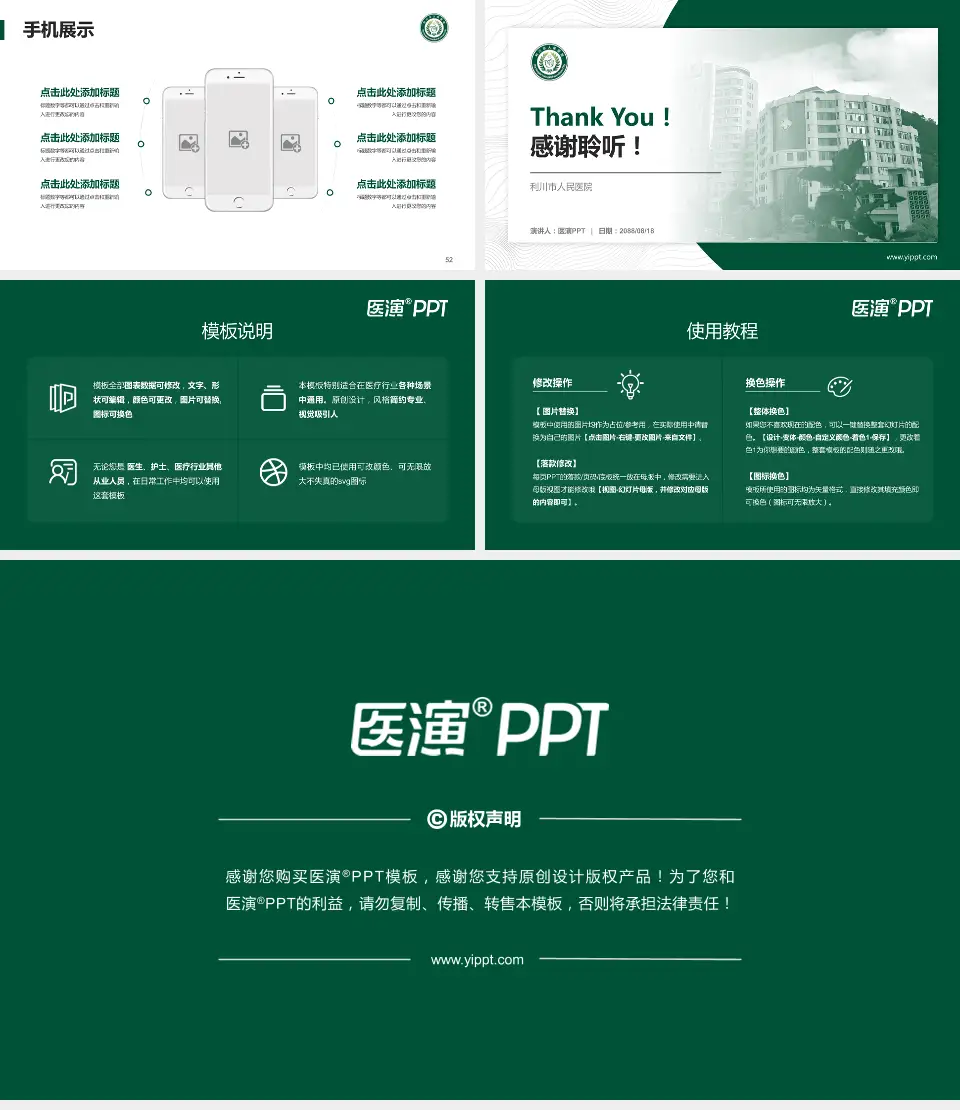 利川市人民医院医院管理报告PPT模板16:9格式幻灯片预览图7