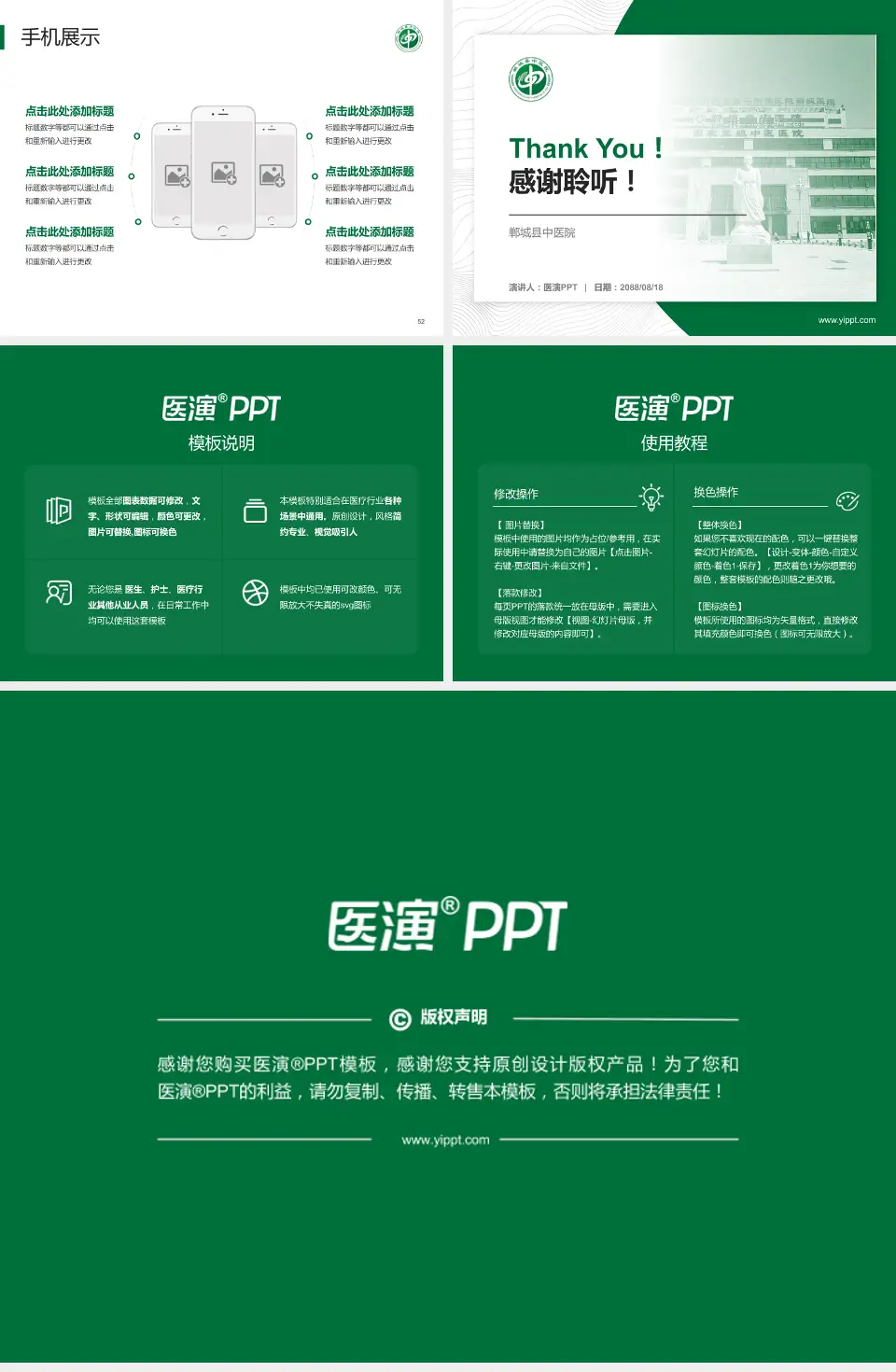 郸城县中医院医院管理报告PPT模板4:3格式幻灯片预览图7