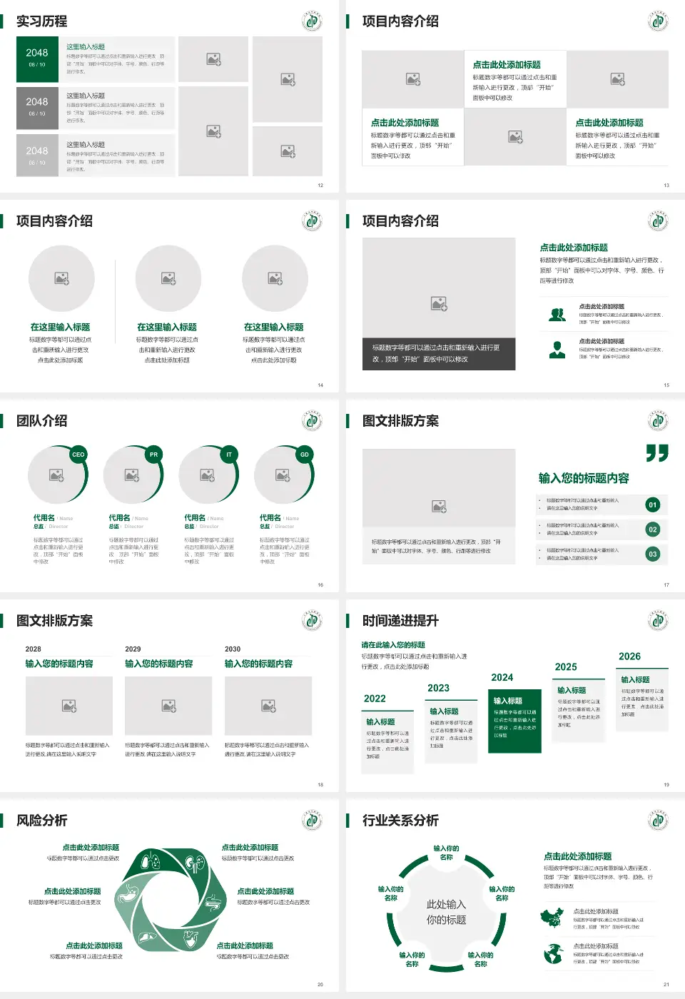 十堰市中医医院个人求职应聘简历PPT模板16:9格式幻灯片预览图3
