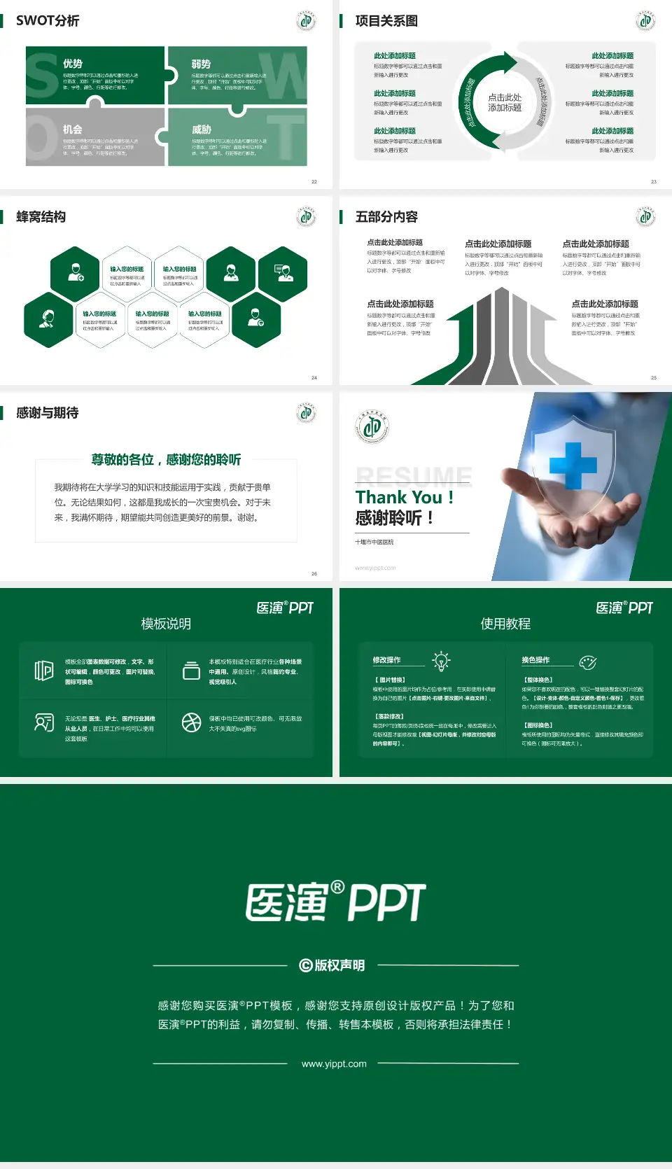 十堰市中医医院个人求职应聘简历PPT模板16:9格式幻灯片预览图4