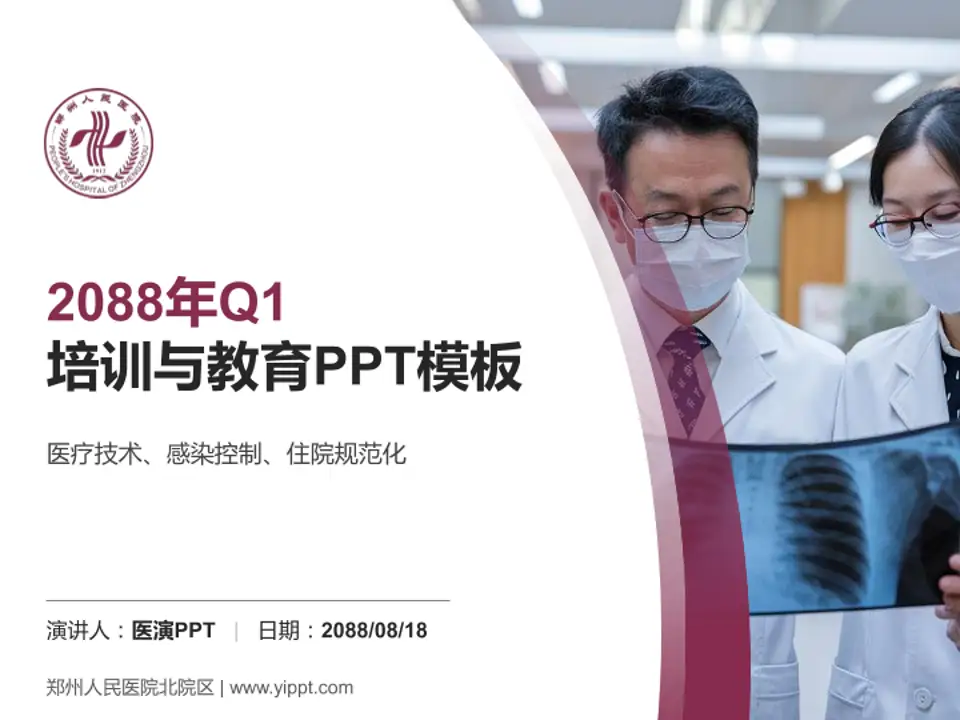 郑州人民医院北院区培训与教育PPT模板4:3格式PPT封面效果预览图
