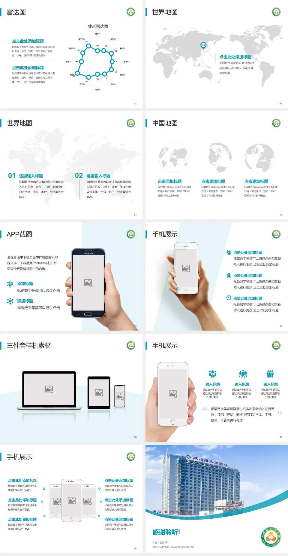 襄城县人民医院医院简介/日常通用PPT模板4:3格式幻灯片预览图7