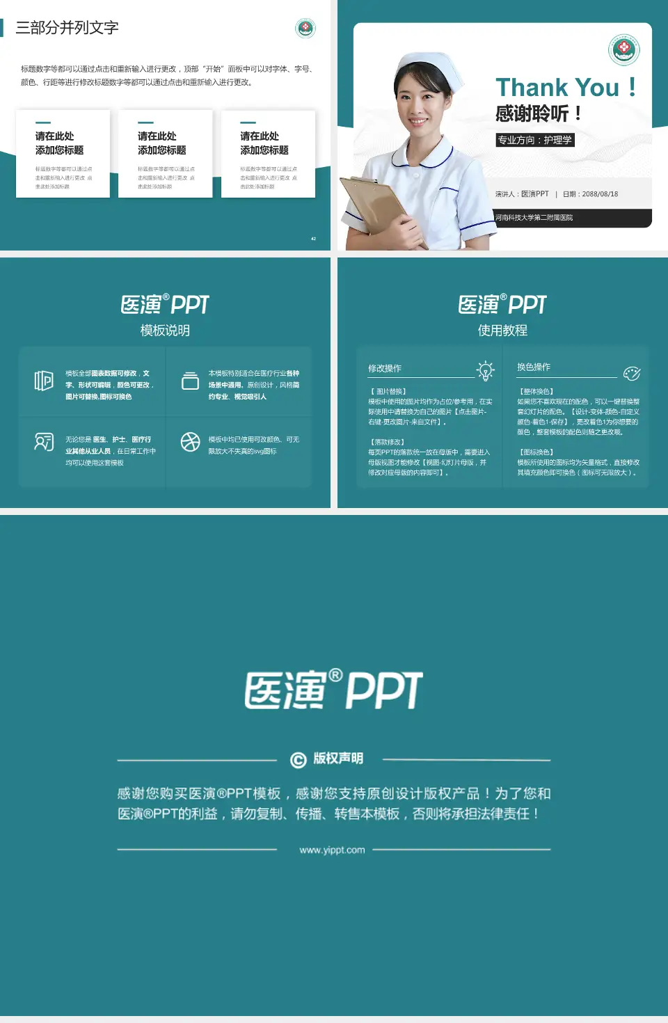 河南科技大学第二附属医院护理专业职业生涯规划PPT模板4:3格式幻灯片预览图6