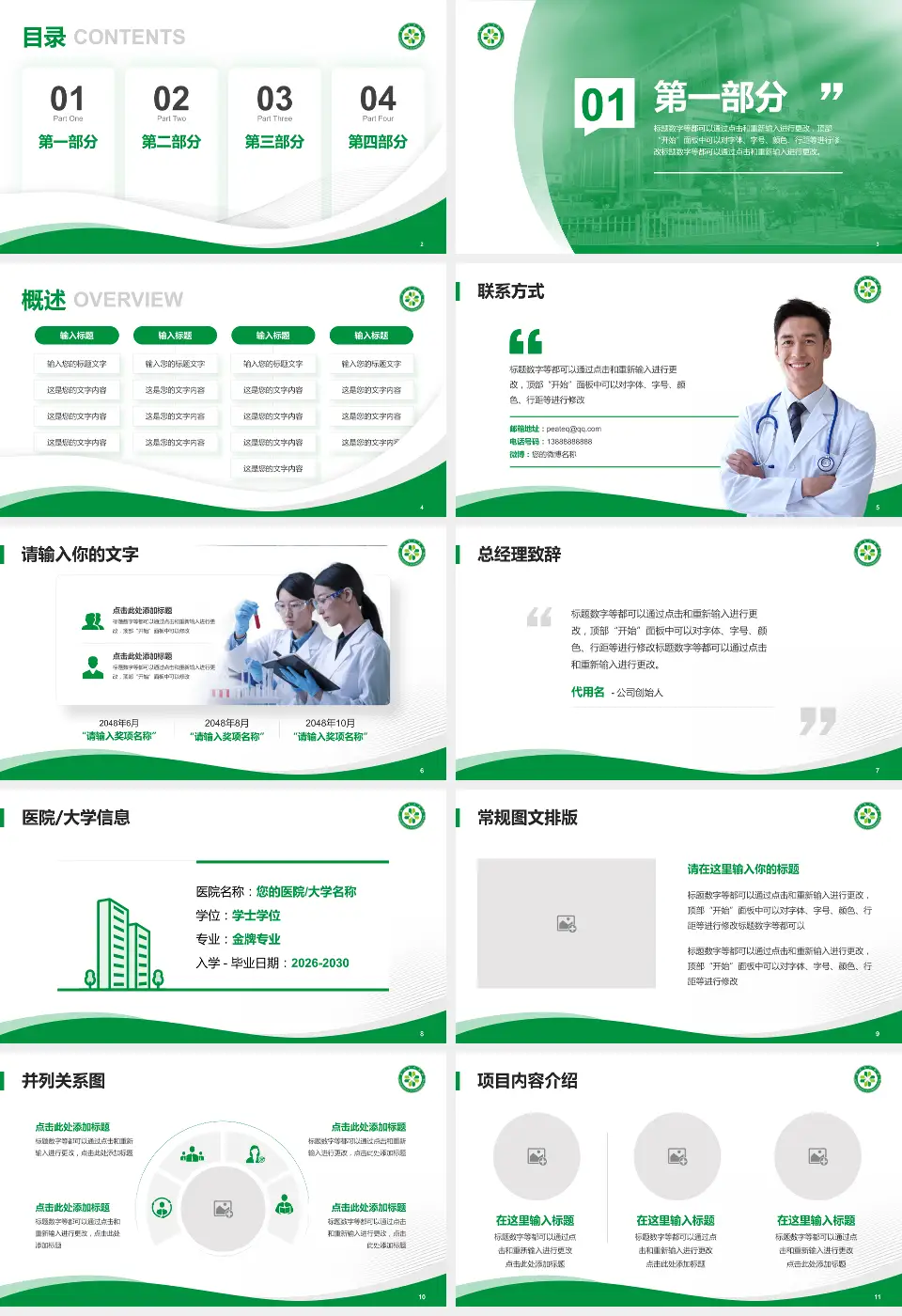 漯河市中医院会议与研讨会PPT模板16:9格式幻灯片预览图2