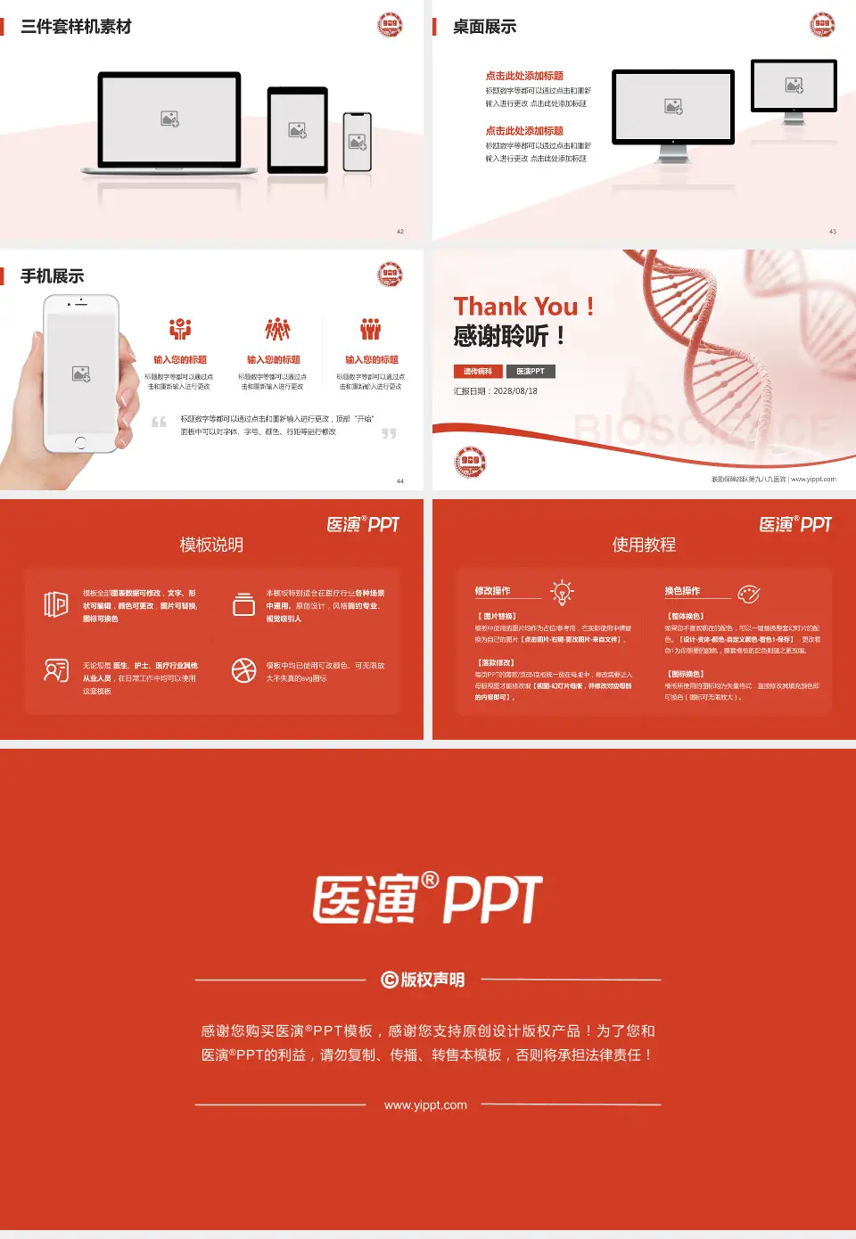 联勤保障部队第九八九医院项目申请与汇报PPT模板16:9格式幻灯片预览图6