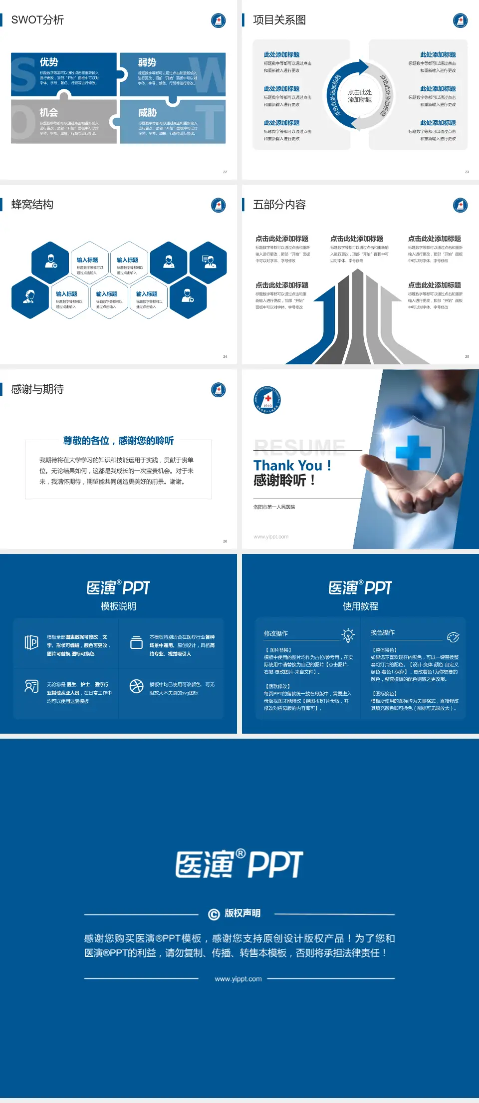 洛阳市第一人民医院个人求职应聘简历PPT模板4:3格式幻灯片预览图4