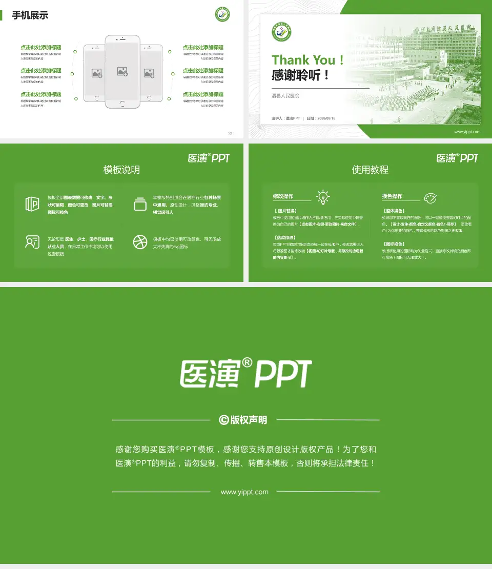 滑县人民医院医院管理报告PPT模板16:9格式幻灯片预览图7