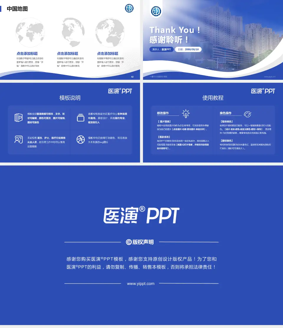 十堰市太和医院东院区会议与研讨会PPT模板16:9格式幻灯片预览图6