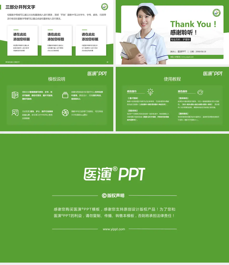 滑县人民医院护理专业职业生涯规划PPT模板16:9格式幻灯片预览图6