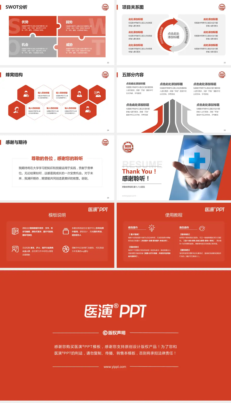 联勤保障部队第九八九医院个人求职应聘简历PPT模板16:9格式幻灯片预览图4