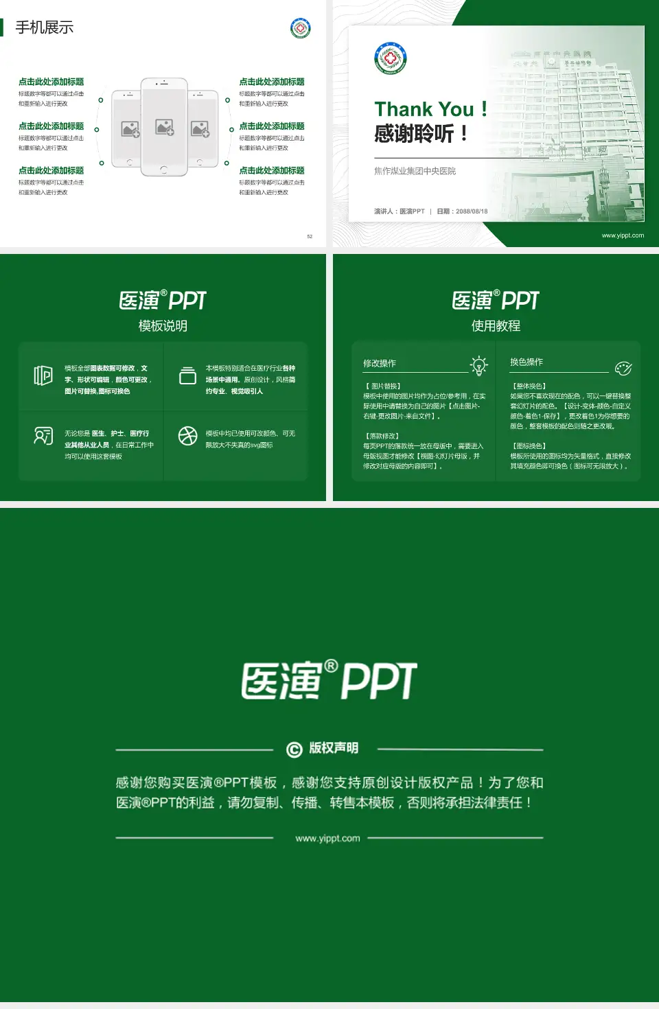 焦作煤业集团中央医院医院管理报告PPT模板4:3格式幻灯片预览图7