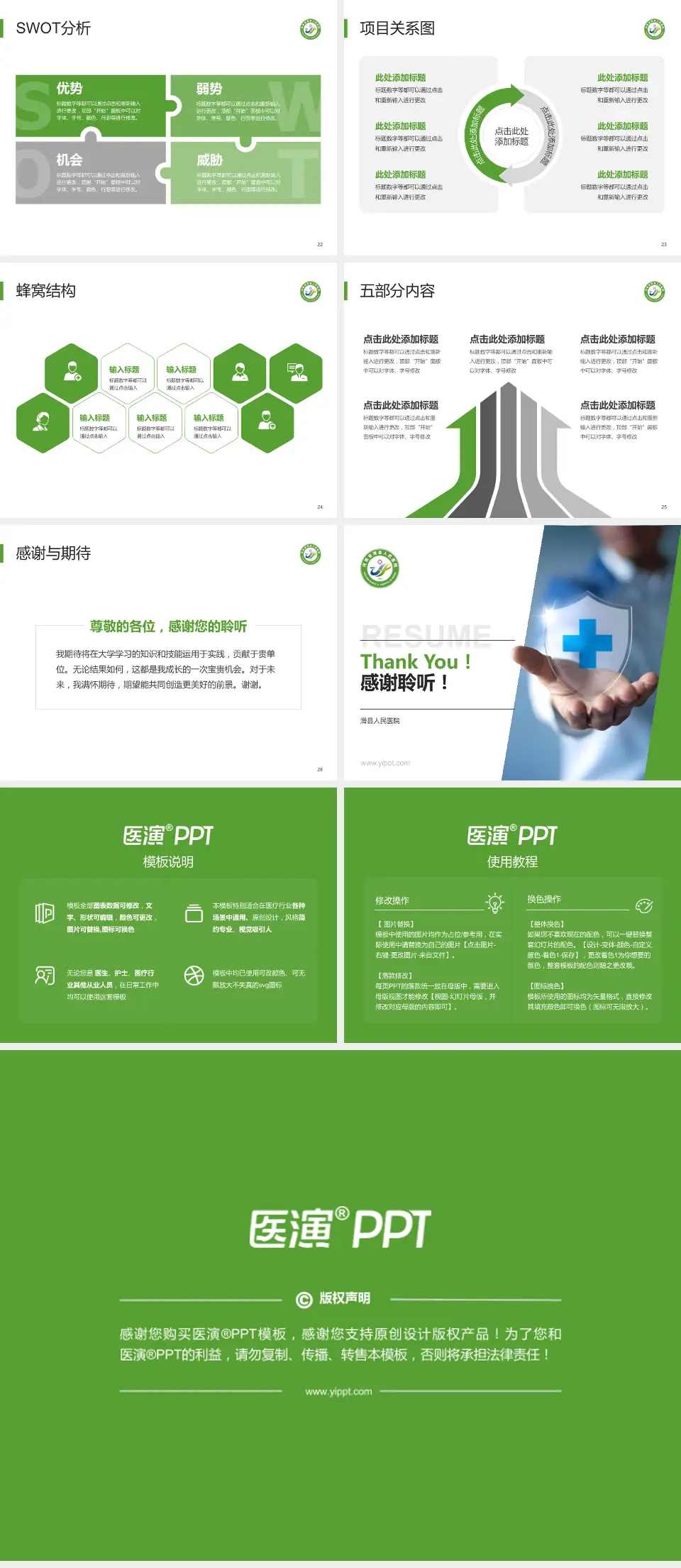 滑县人民医院个人求职应聘简历PPT模板4:3格式幻灯片预览图4