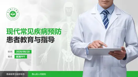 鲁山县人民医院患者教育与指导PPT模板