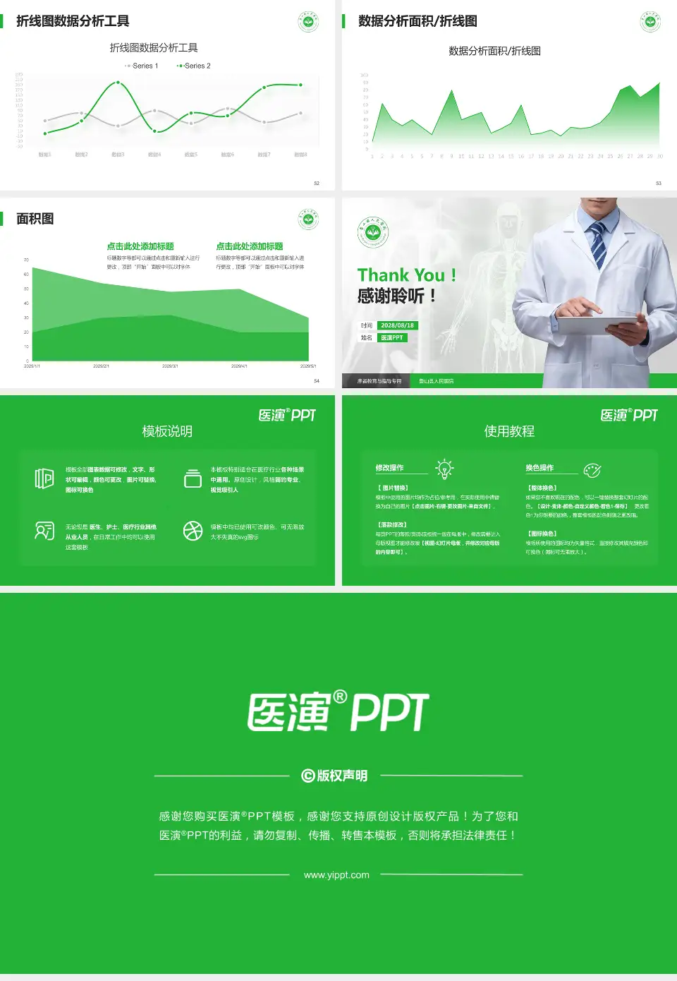 鲁山县人民医院患者教育与指导PPT模板16:9格式幻灯片预览图7