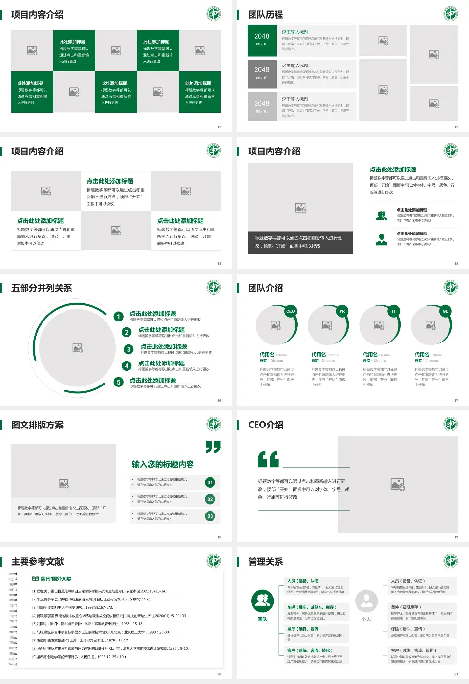 郸城县中医院医疗行业比赛专用PPT模板16:9格式幻灯片预览图3