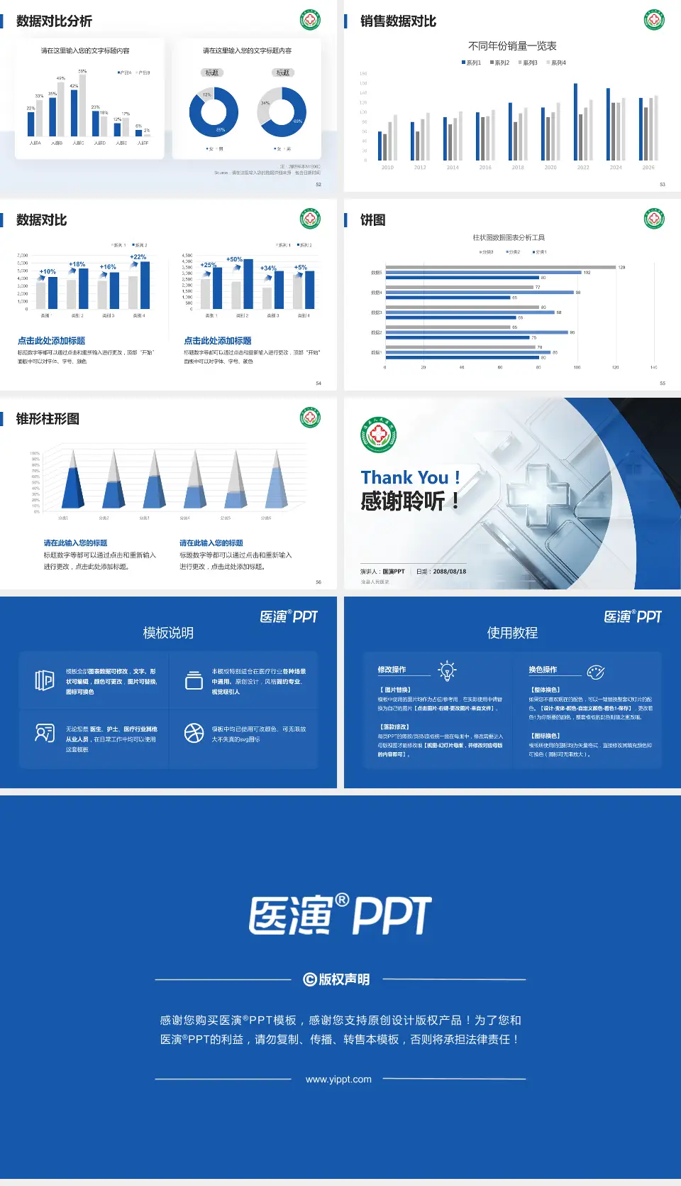 浚县人民医院医疗行业比赛专用PPT模板16:9格式幻灯片预览图7