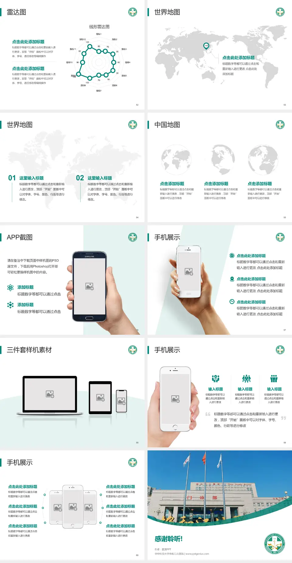 华中科技大学协和江北医院医院简介/日常通用PPT模板4:3格式幻灯片预览图7