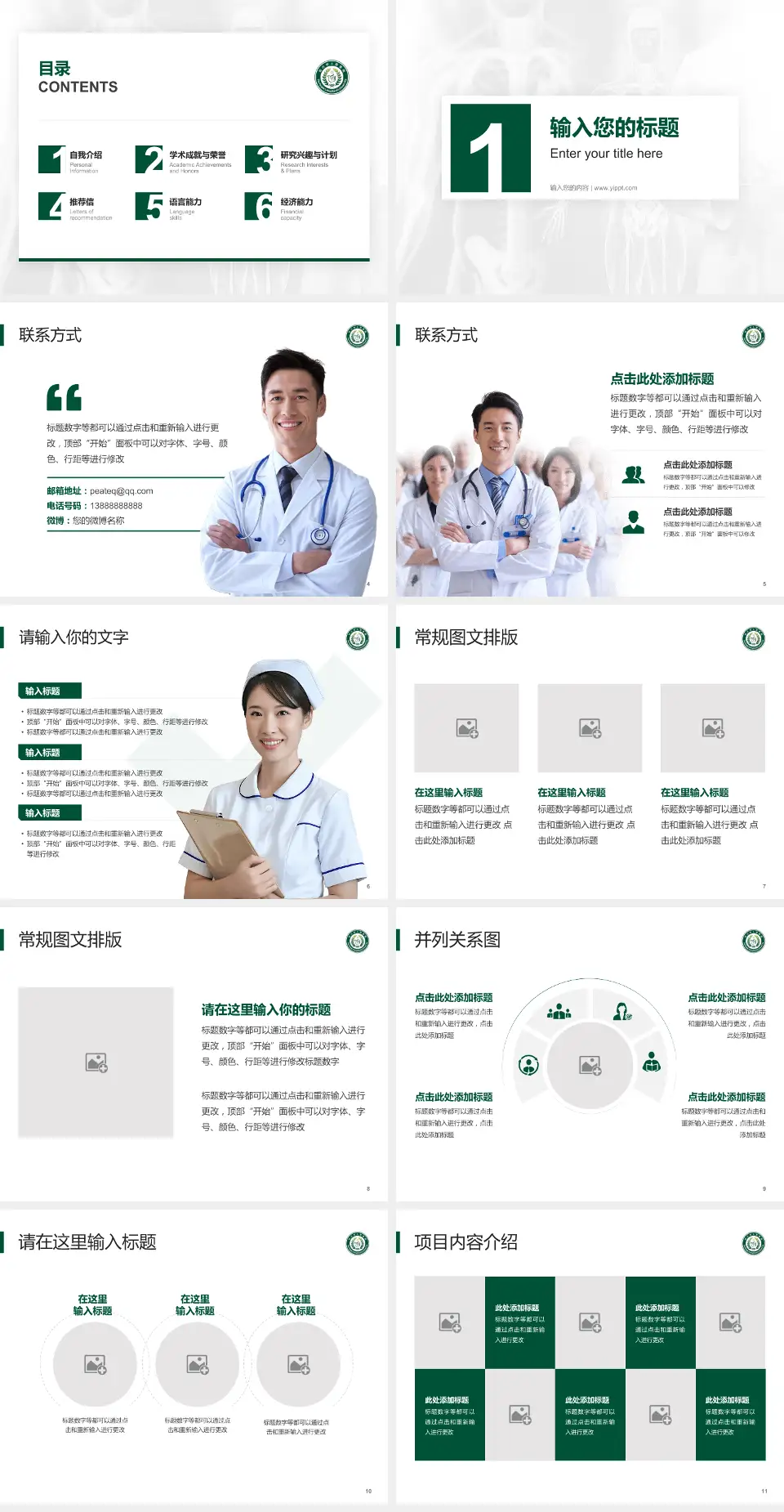 利川市人民医院患者教育与指导PPT模板4:3格式幻灯片预览图2