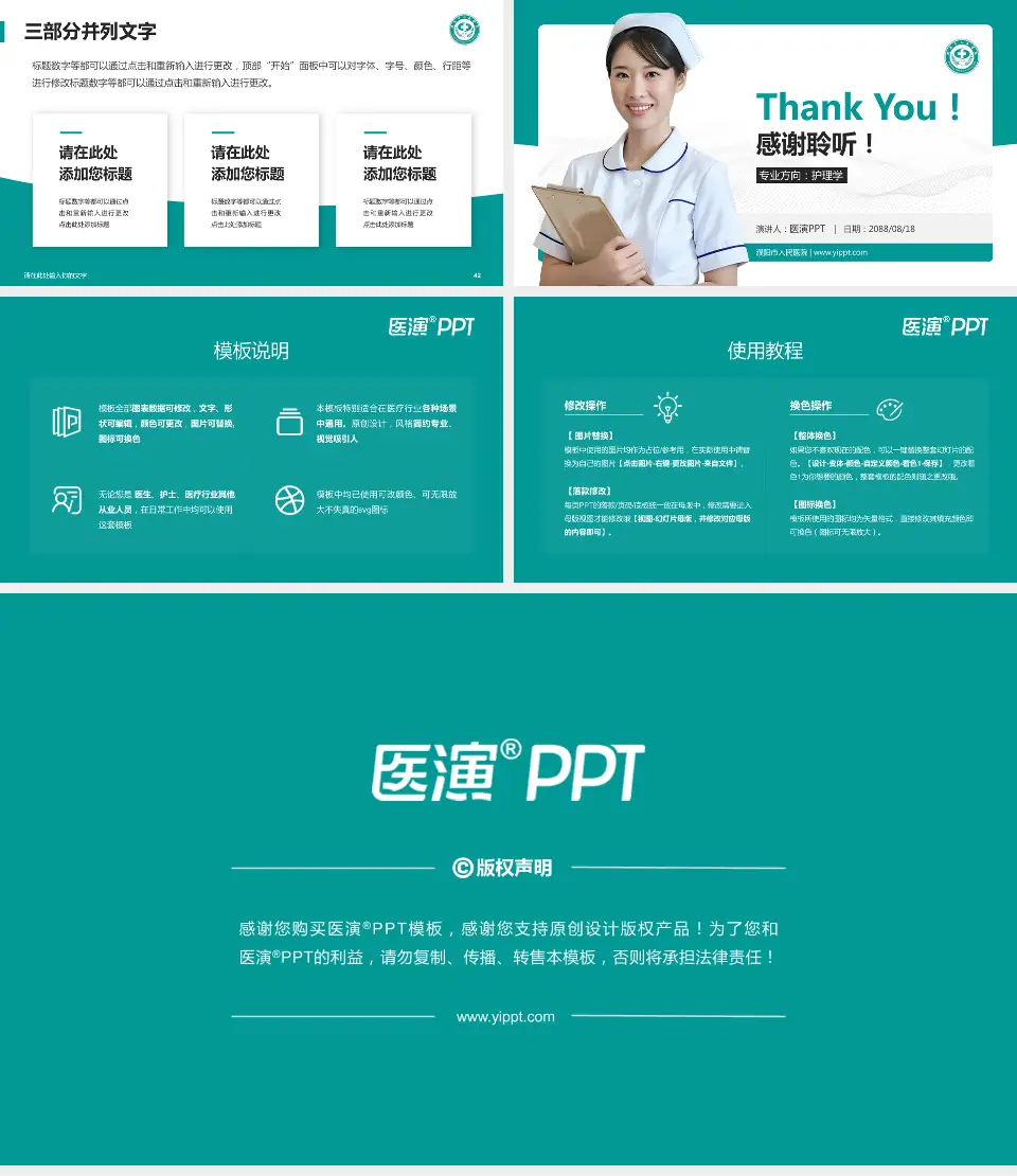 濮阳市人民医院护理专业职业生涯规划PPT模板16:9格式幻灯片预览图6