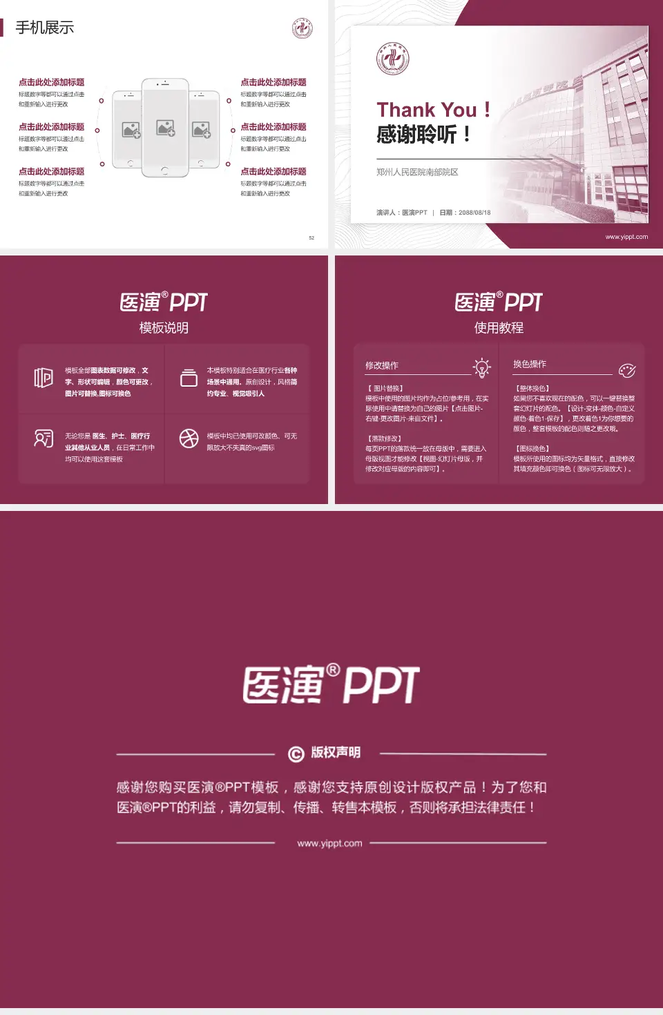 郑州人民医院南部院区医院管理报告PPT模板4:3格式幻灯片预览图7