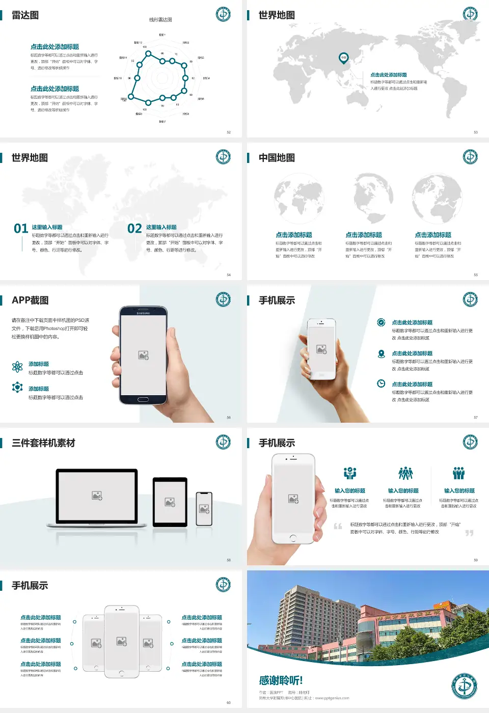 郑州大学附属郑州中心医院医院简介/日常通用PPT模板16:9格式幻灯片预览图7