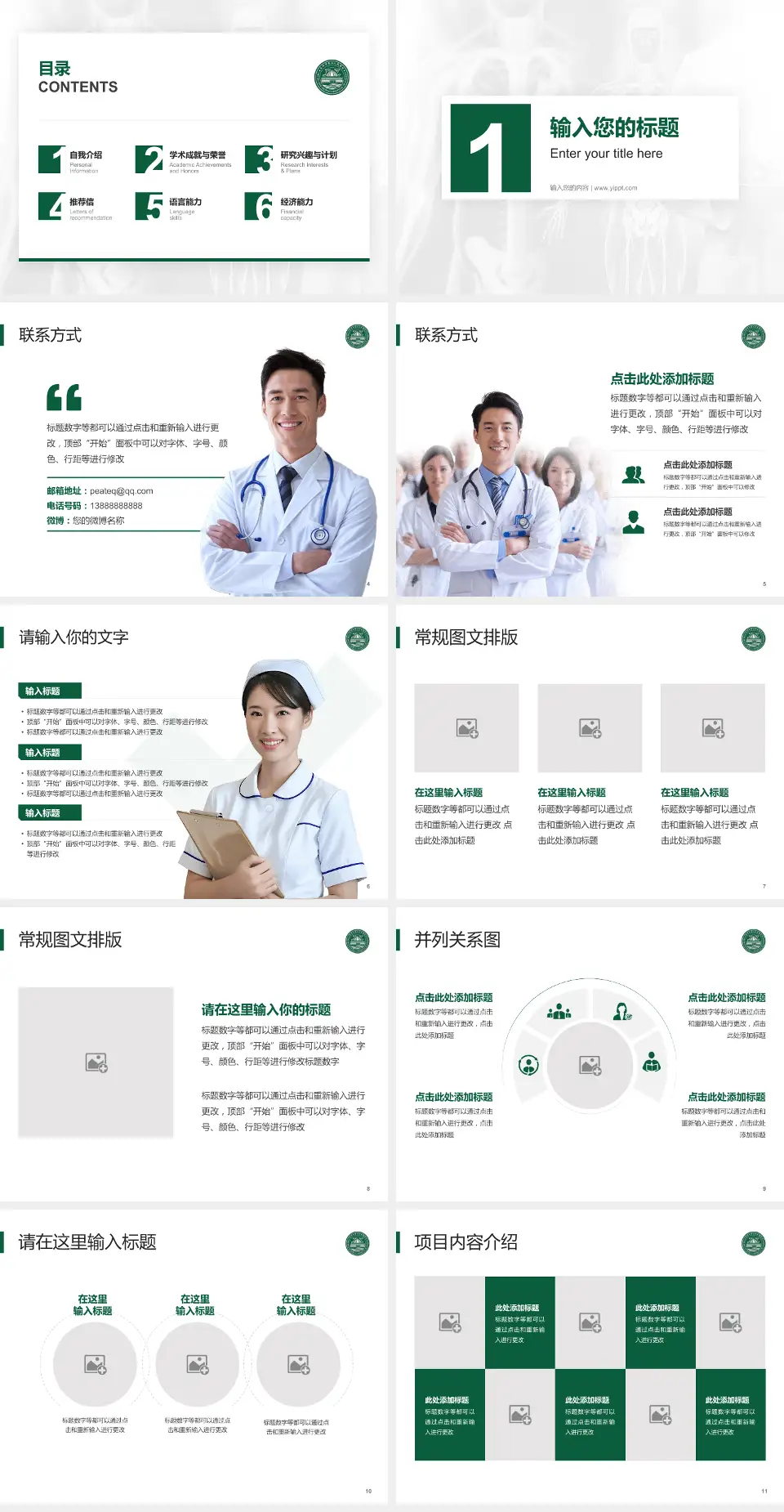 焦作市第二人民医院患者教育与指导PPT模板4:3格式幻灯片预览图2