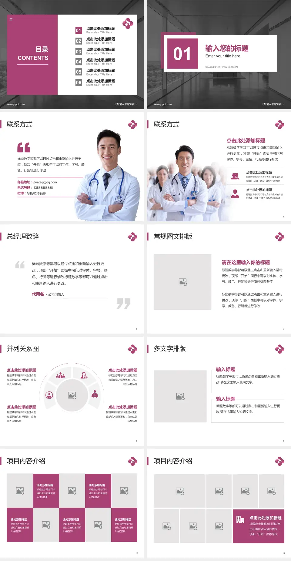 焦作市妇幼保健院医疗知识普及PPT模板4:3格式幻灯片预览图2