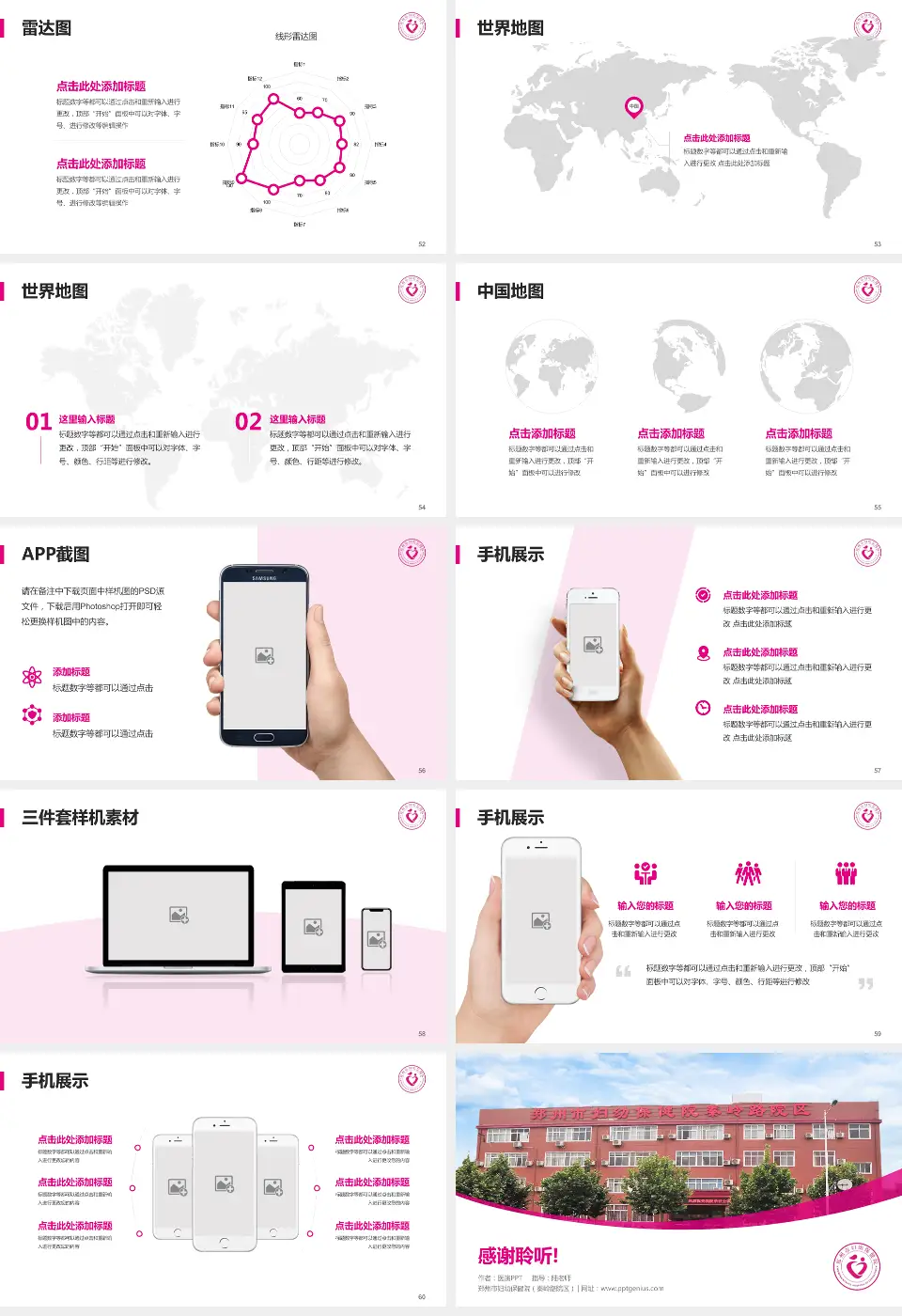 郑州市妇幼保健院（秦岭路院区）医院简介/日常通用PPT模板16:9格式幻灯片预览图7