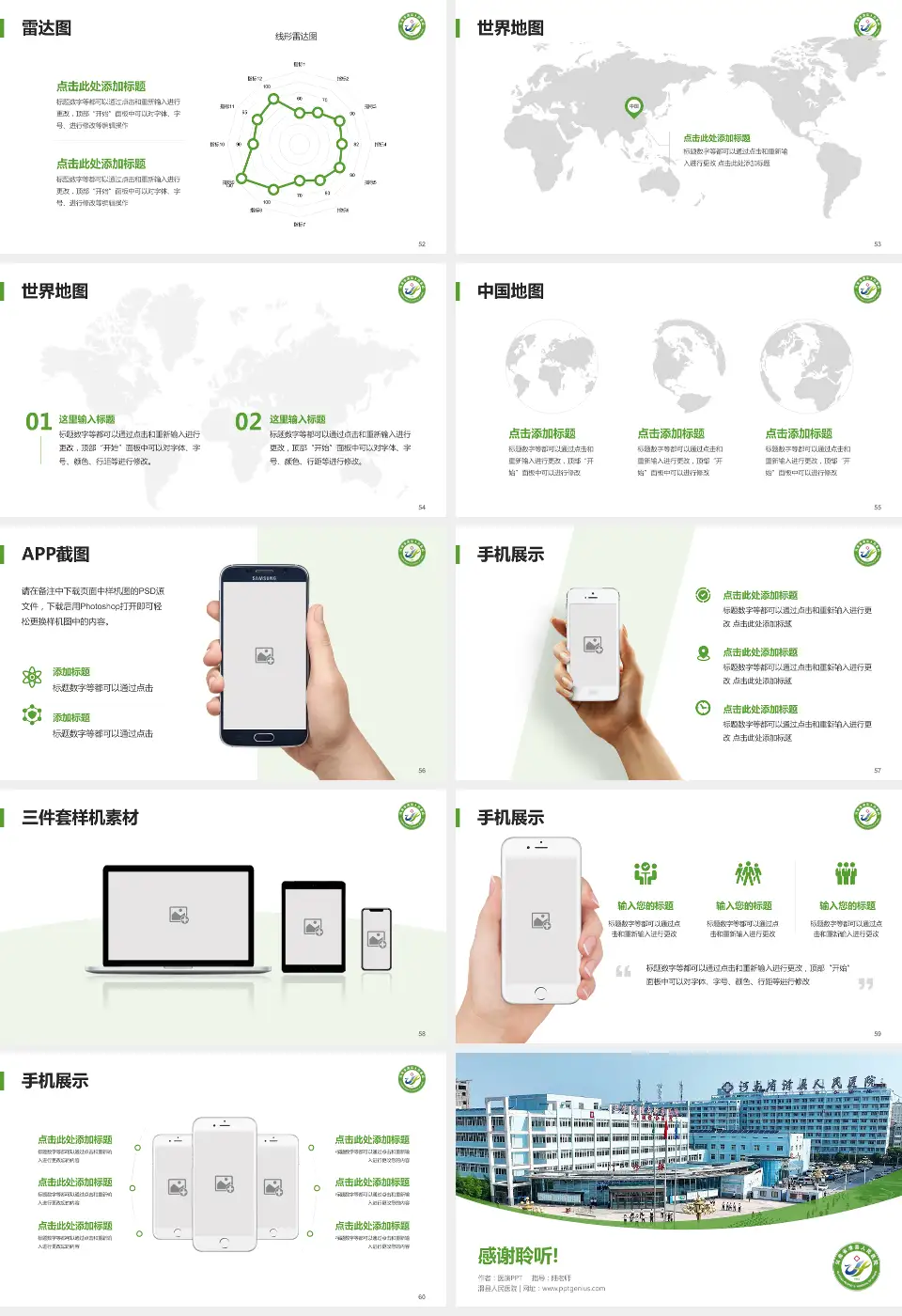滑县人民医院医院简介/日常通用PPT模板16:9格式幻灯片预览图7