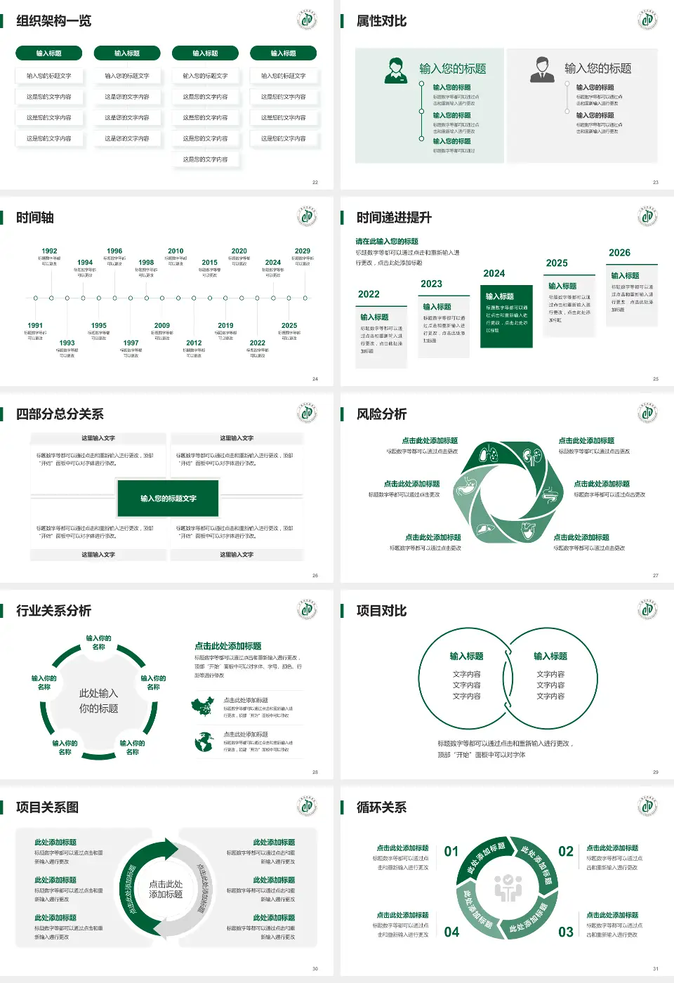 十堰市中医医院医疗行业比赛专用PPT模板16:9格式幻灯片预览图4