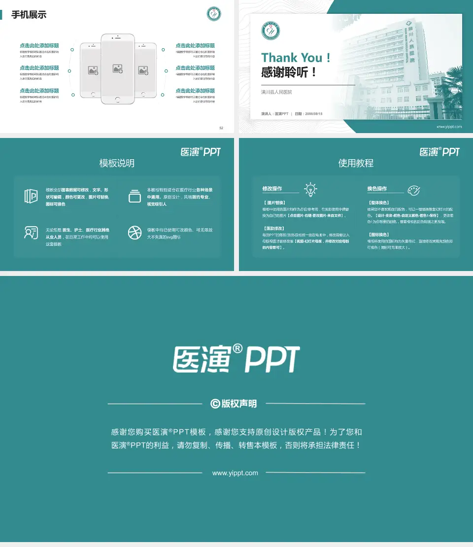 潢川县人民医院医院管理报告PPT模板16:9格式幻灯片预览图7