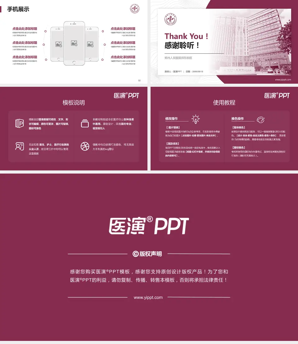 郑州人民医院郑东院区医院管理报告PPT模板16:9格式幻灯片预览图7