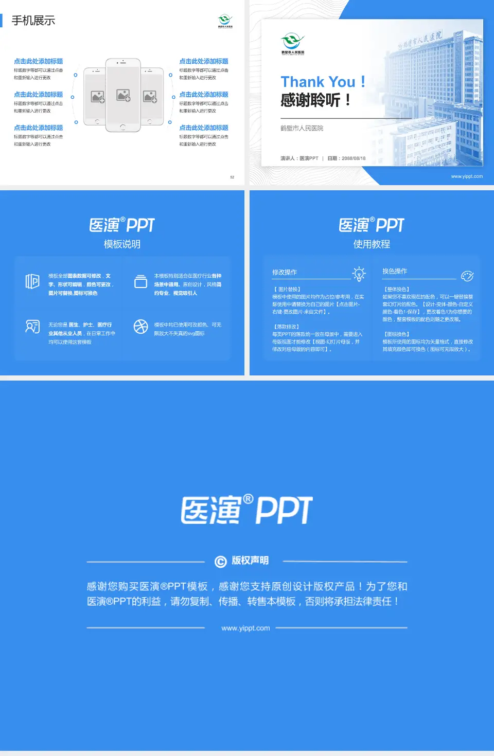 鹤壁市人民医院医院管理报告PPT模板4:3格式幻灯片预览图7